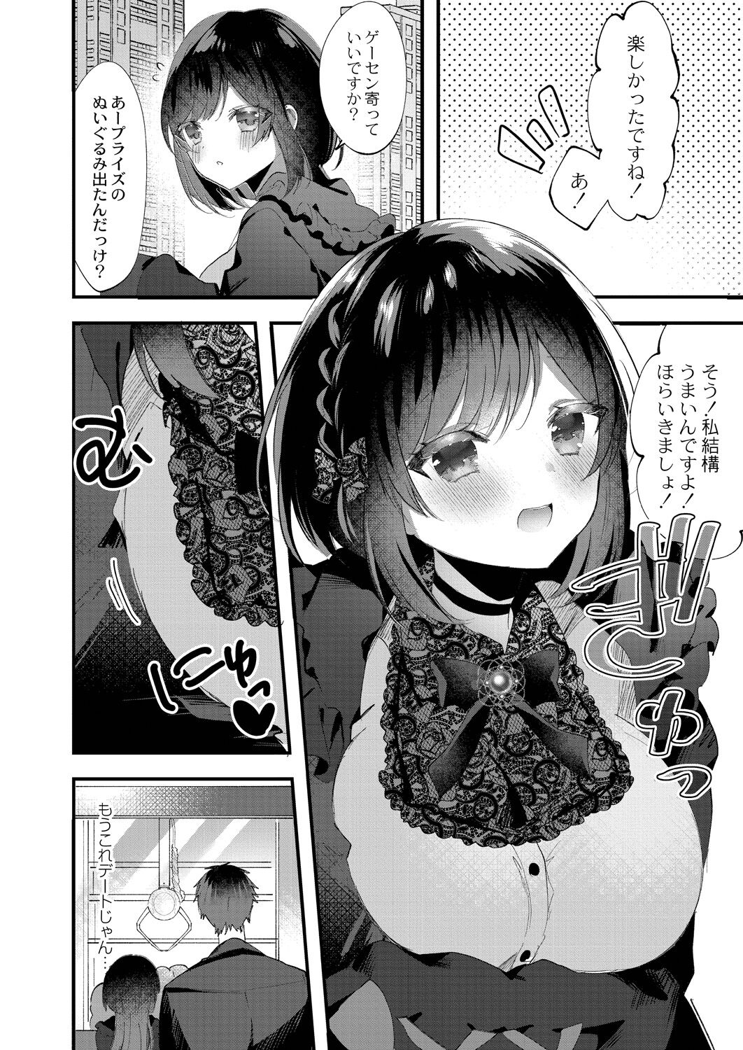 Watashi no Sukinahito. page 6 full