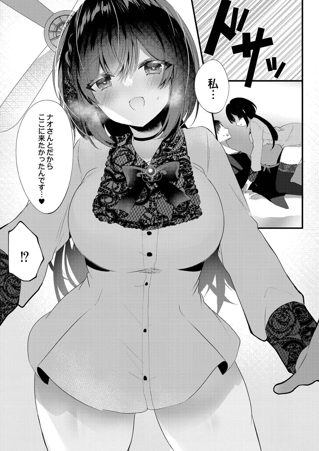 Watashi no Sukinahito. page 9 full