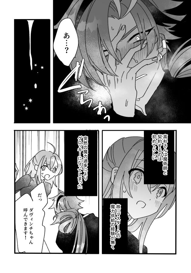 Keiyaku sumi fate grand order page 2 full