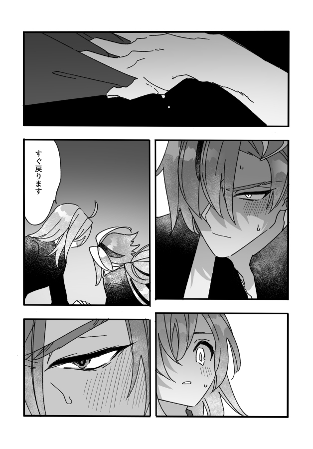 Keiyaku sumi fate grand order page 3 full