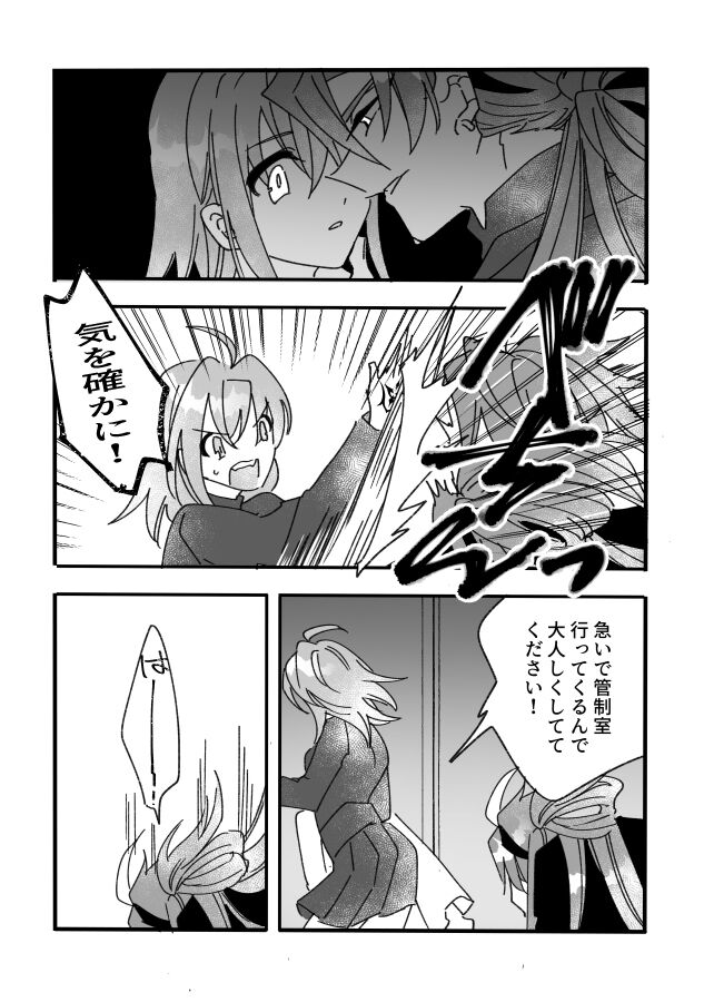 Keiyaku sumi fate grand order page 4 full