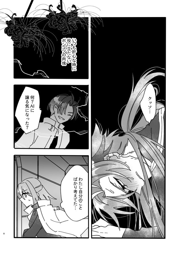 Keiyaku sumi fate grand order page 5 full