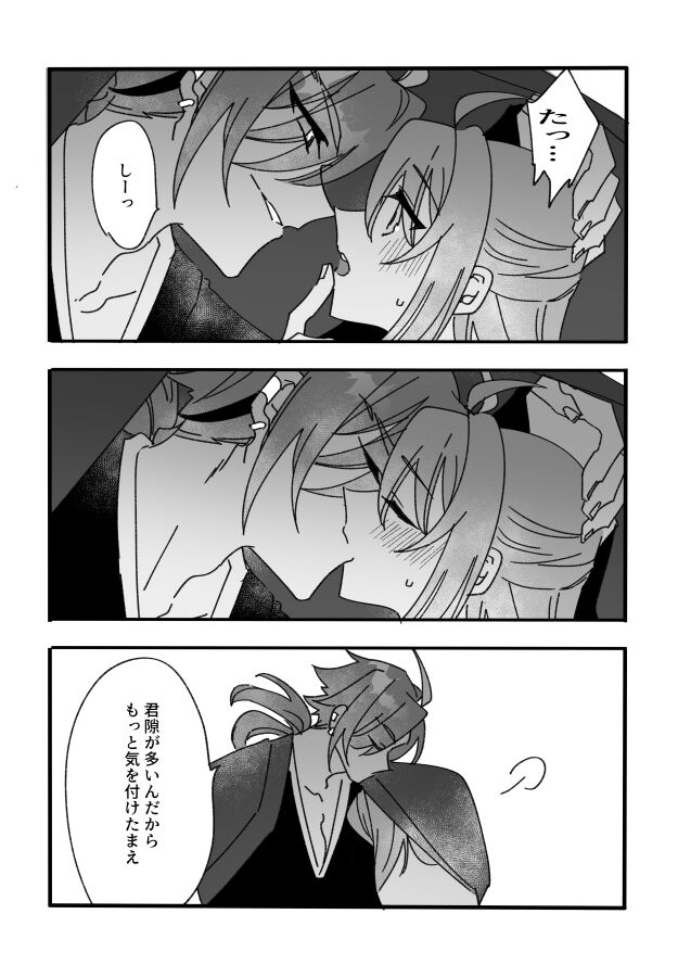 Keiyaku sumi fate grand order page 8 full