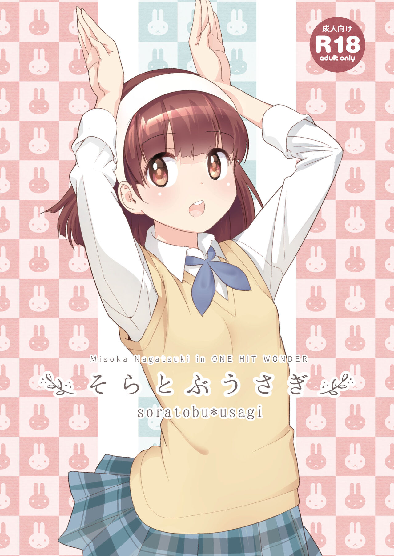 Soratobu Usagi 1 - Rabbit Fling in the sky page 1 full