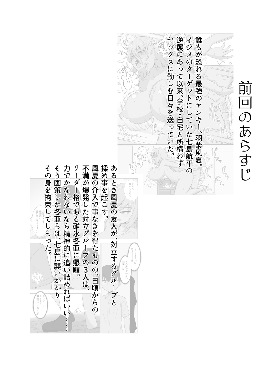 Kinpatsu Bakunyuu Yankee ga Moto Ijimerarekko to Love Love Ecchi suru Hon page 6 full