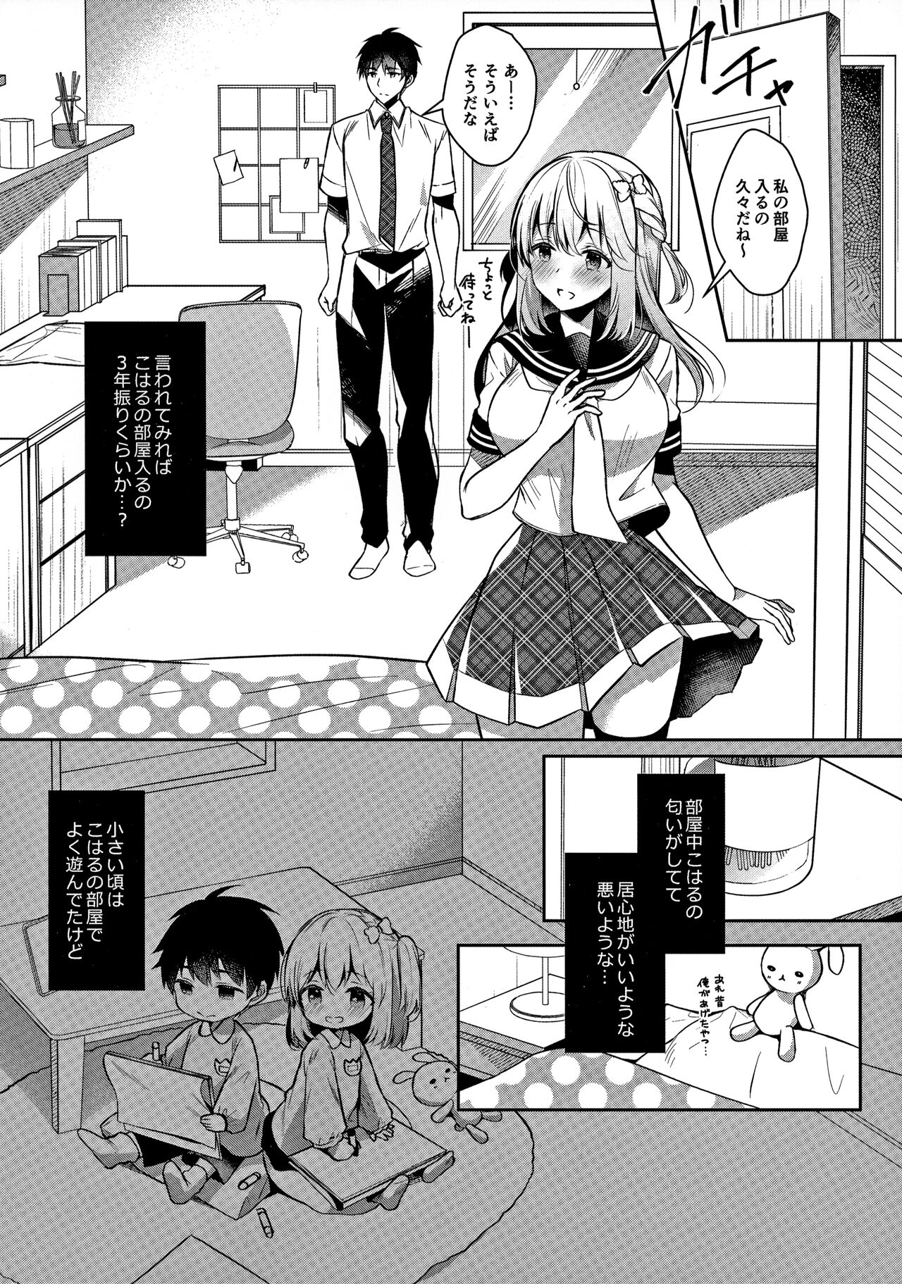 Osananajimi de Koibito no Kanojo to Ecchi na Shitagi page 7 full