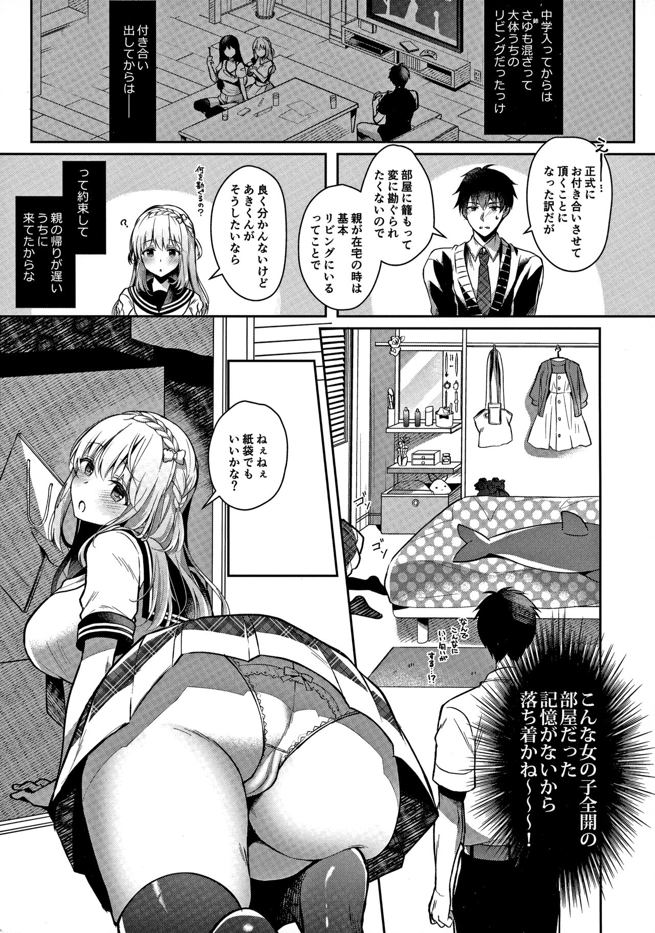 Osananajimi de Koibito no Kanojo to Ecchi na Shitagi page 8 full