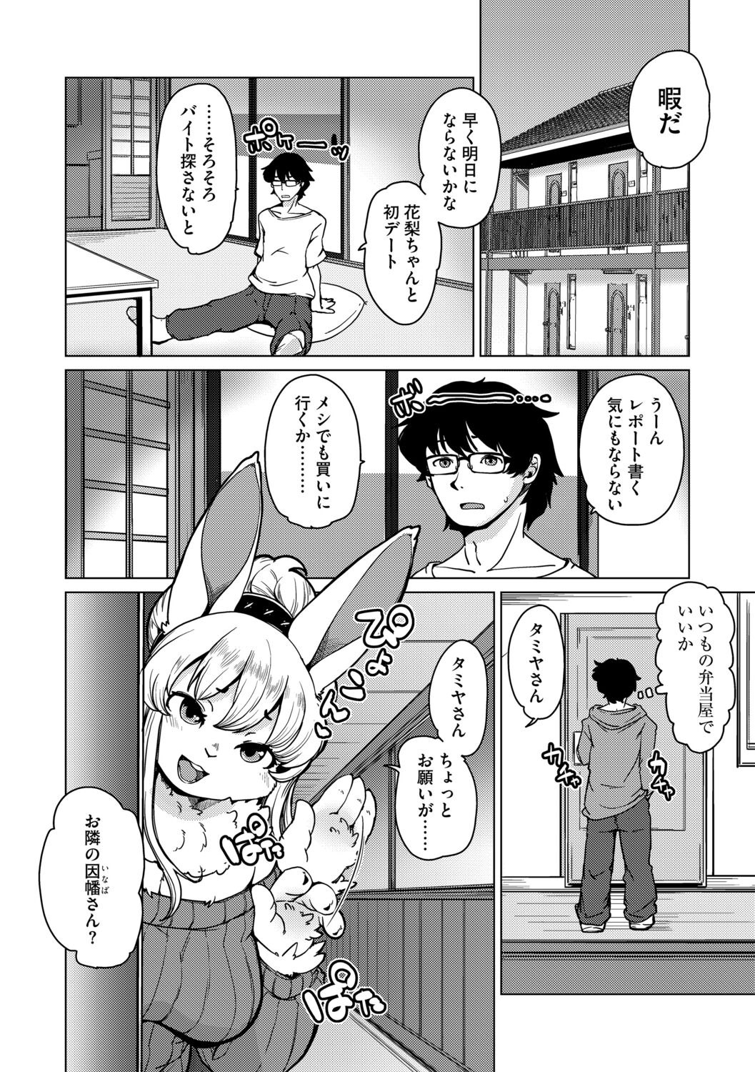 Juujin Apart Tokoharusou e Youkoso ! page 10 full