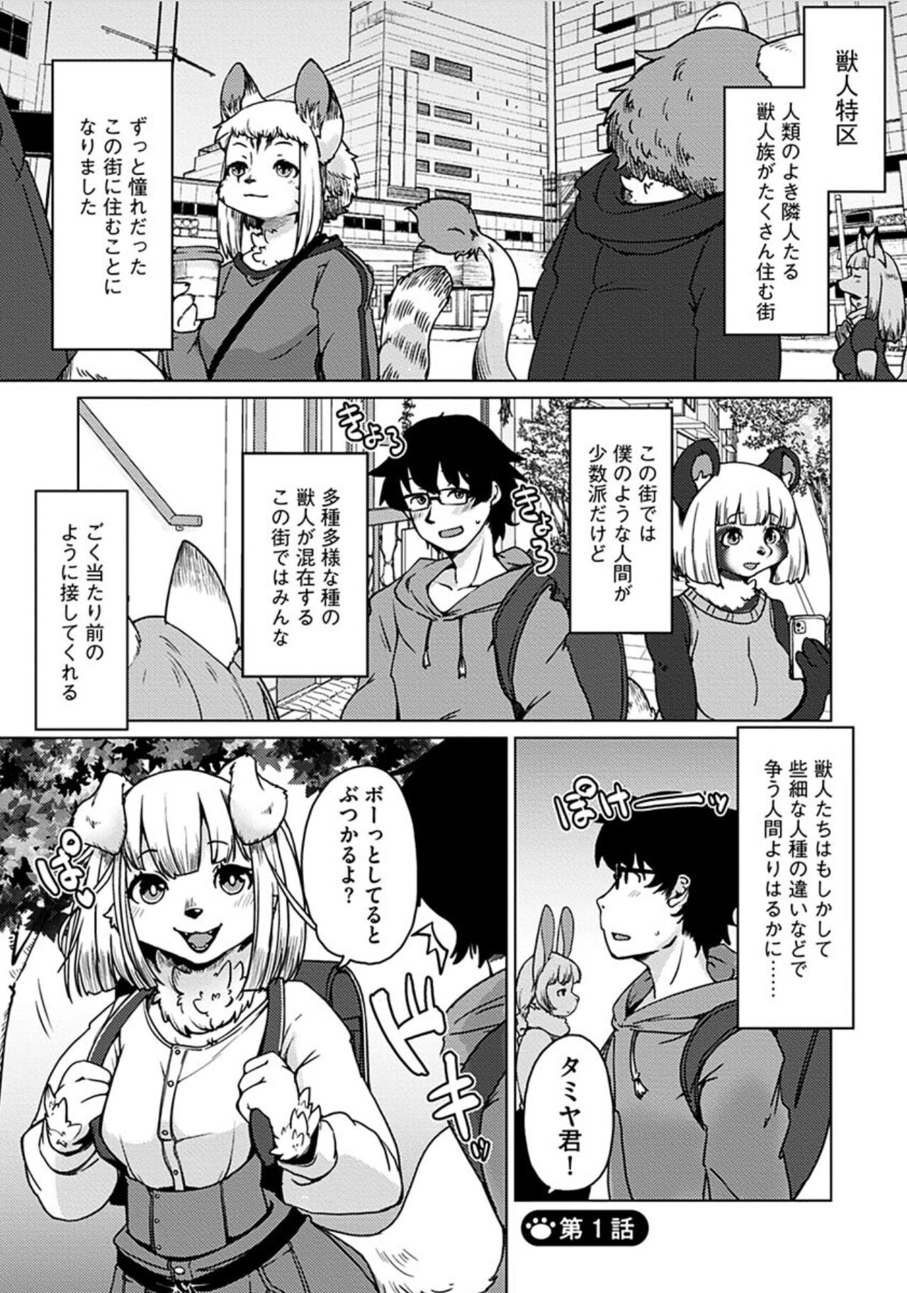 Juujin Apart Tokoharusou e Youkoso ! page 7 full