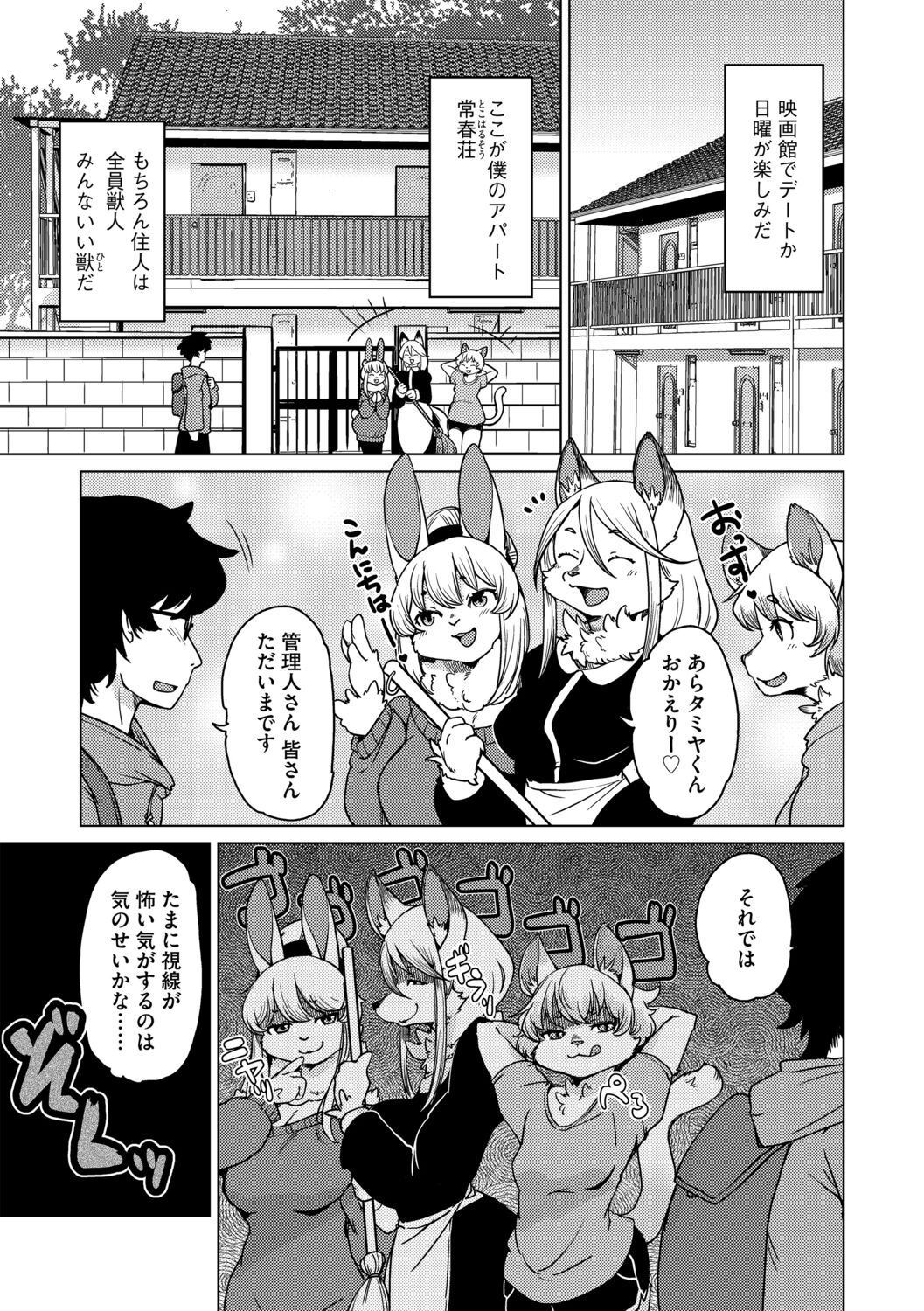 Juujin Apart Tokoharusou e Youkoso ! page 9 full