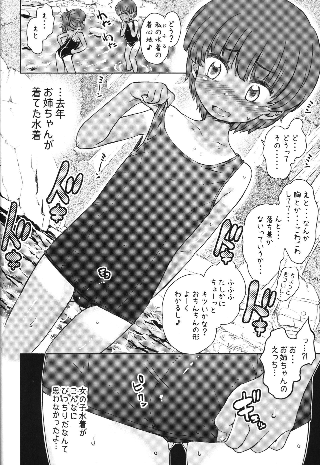 Natsuyasumi no Watashi-tachi 2 Mizu Asobi page 3 full