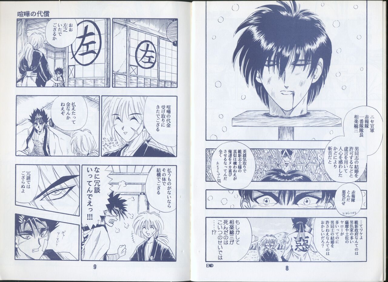 Rurouni Kenshin Oro! page 5 full