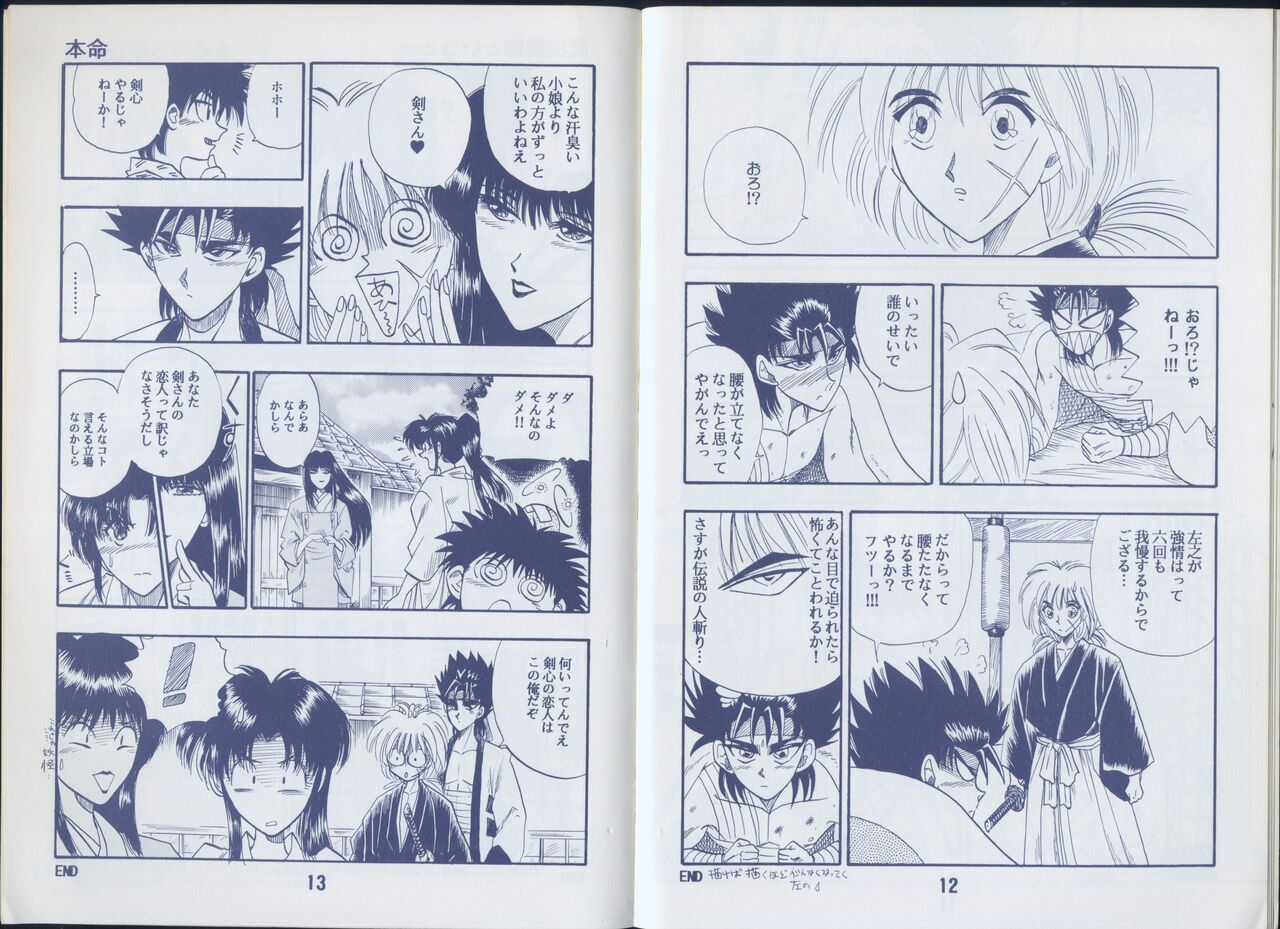 Rurouni Kenshin Oro! page 7 full