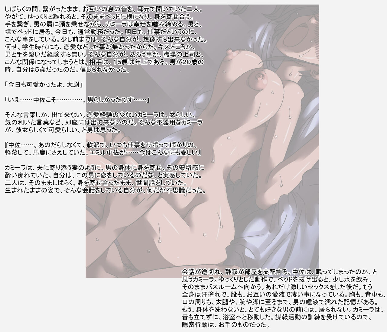 Fukkan, Camilla Frolich Taii, Ansatsu Shirei page 5 full