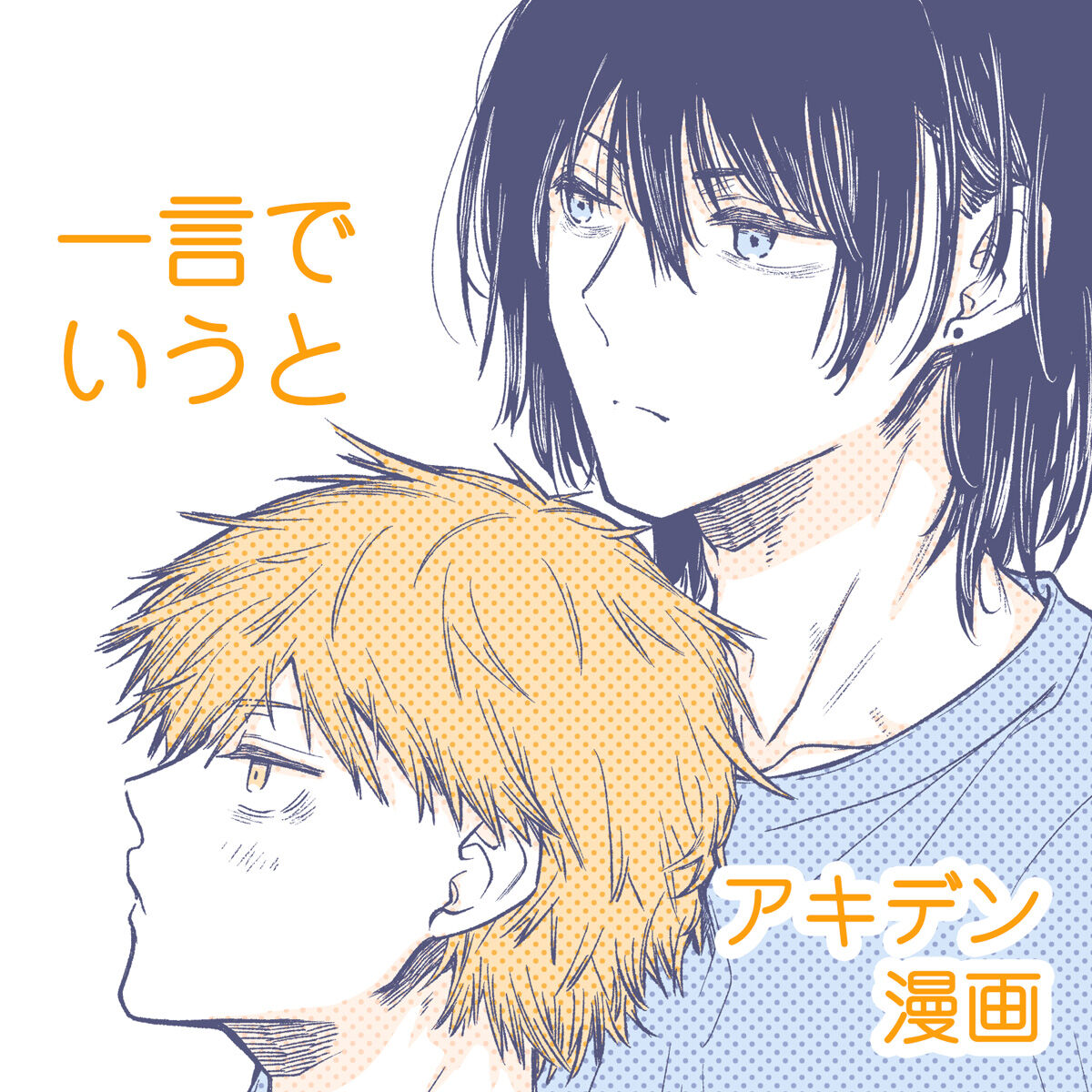 Hitokoto de Iu to page 1 full