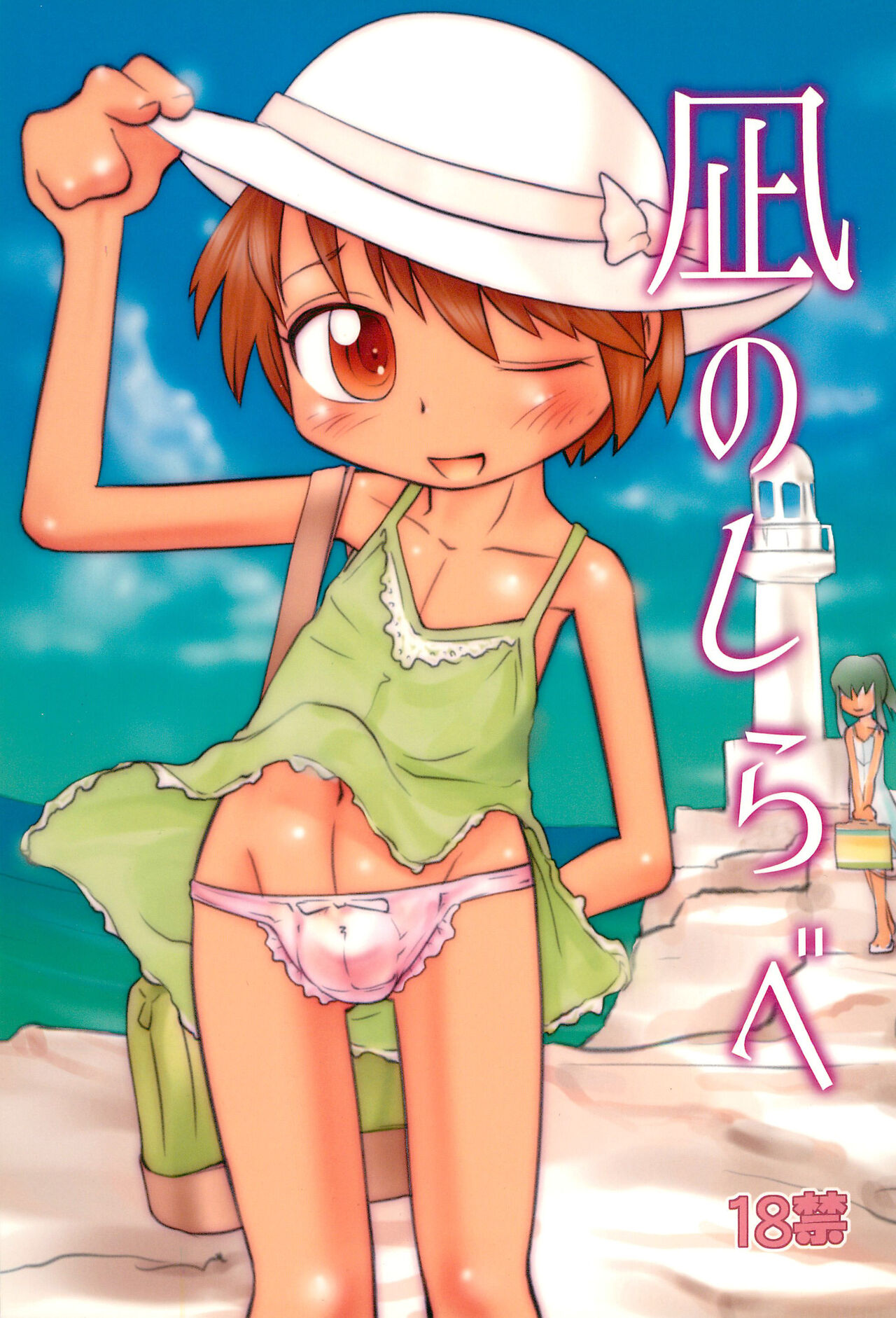 Nagi no Shirabe page 1 full