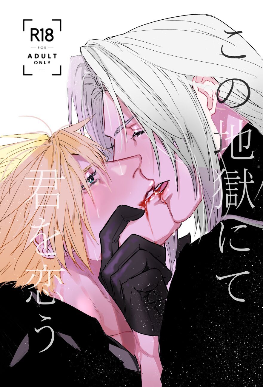 Kono Jigoku ni te Kimi o Kou page 1 full