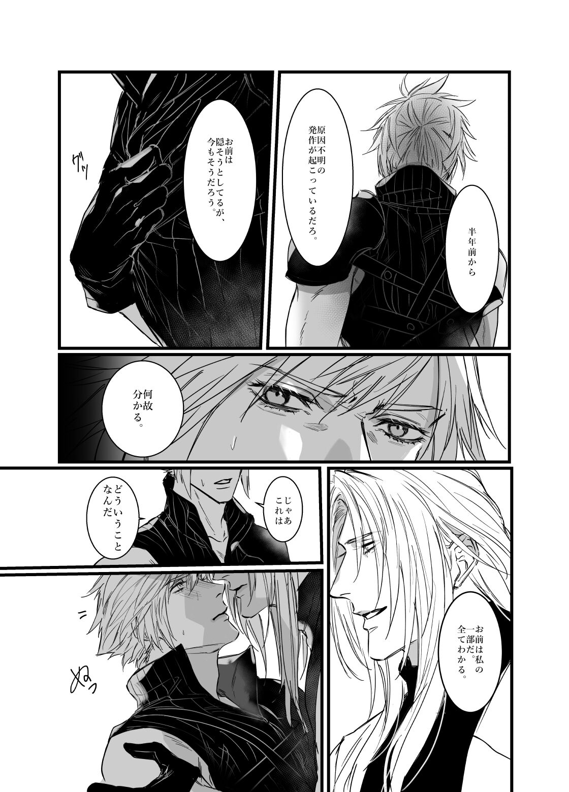 Kono Jigoku ni te Kimi o Kou page 10 full