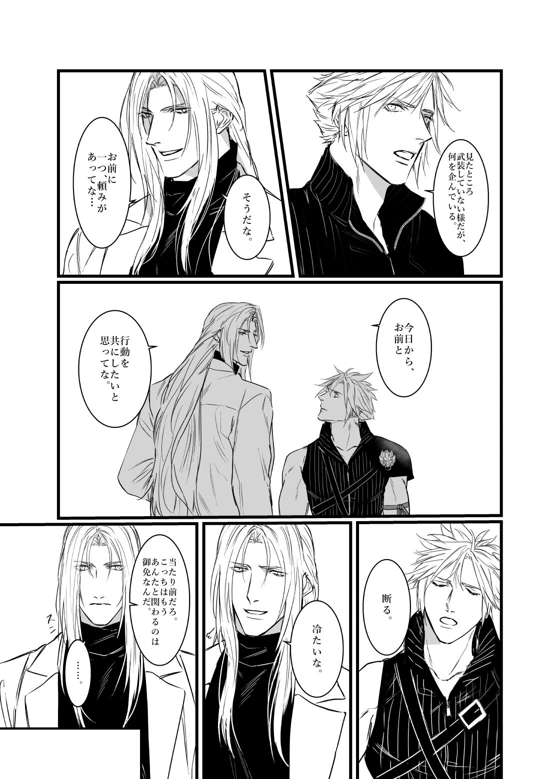 Kono Jigoku ni te Kimi o Kou page 9 full