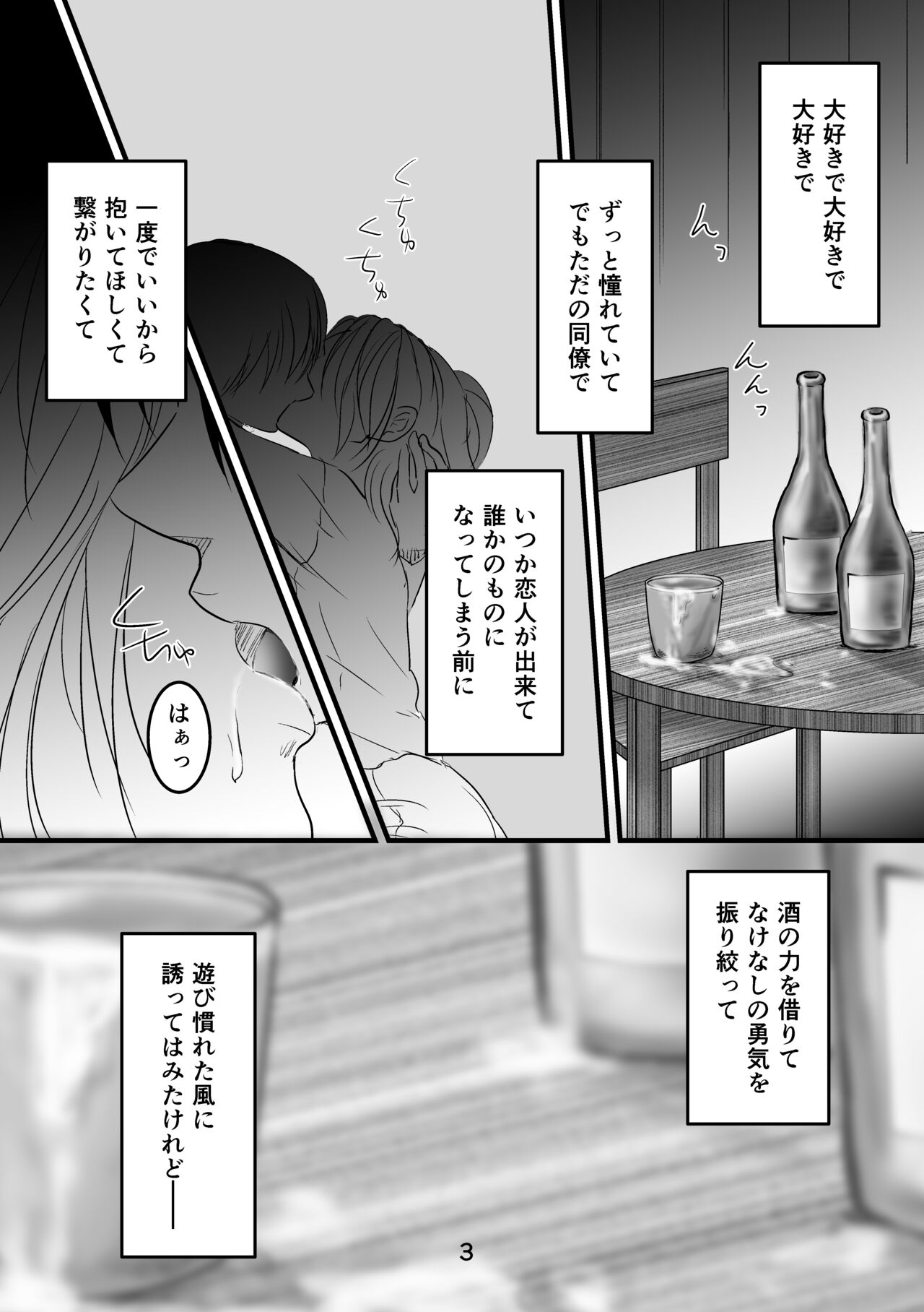 Mayoeru Kohitsuji-tachi ni Megami no Shukufuku o page 2 full