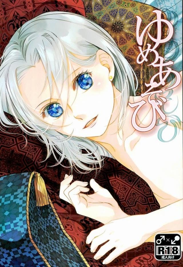 Yume Asobi page 1 full