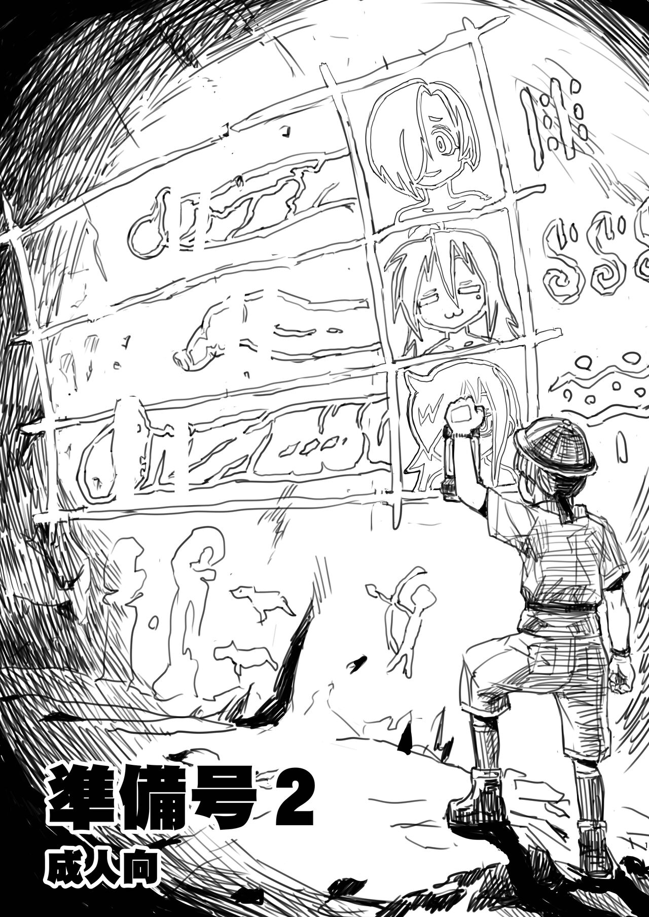 Junbi-gou 2 `dankon no esunogurafi marakovu~ia no sei to haisetsu' junbi-gou page 1 full