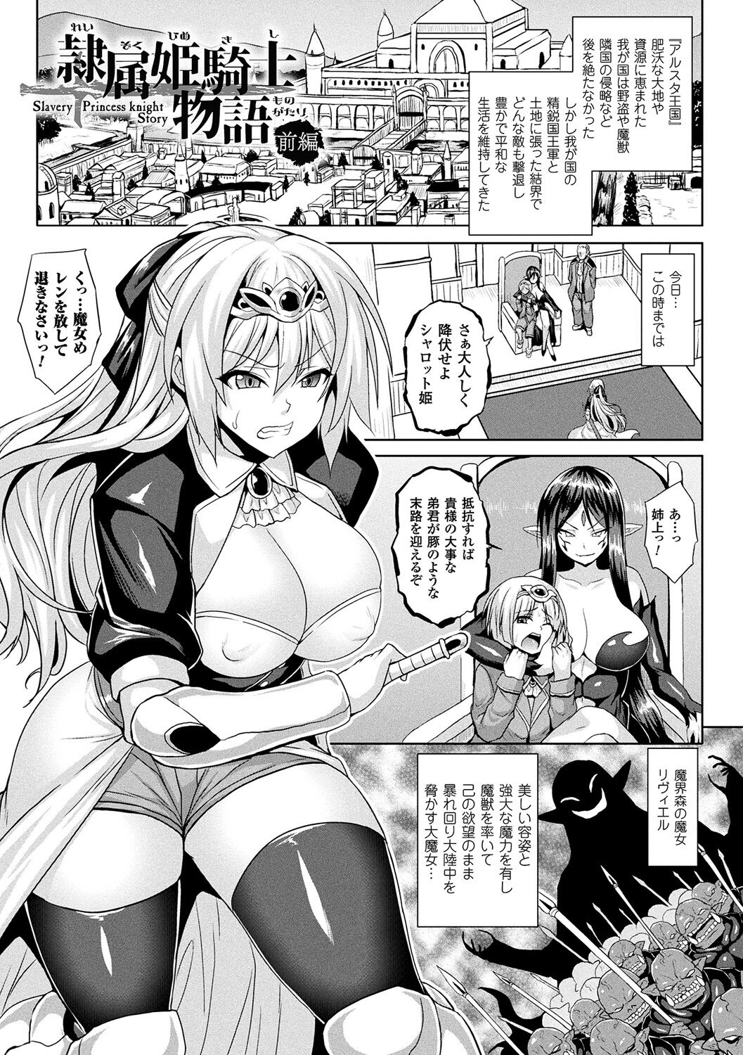 Reijuu Shoujoroku - The Record of Slave Girls page 5 full