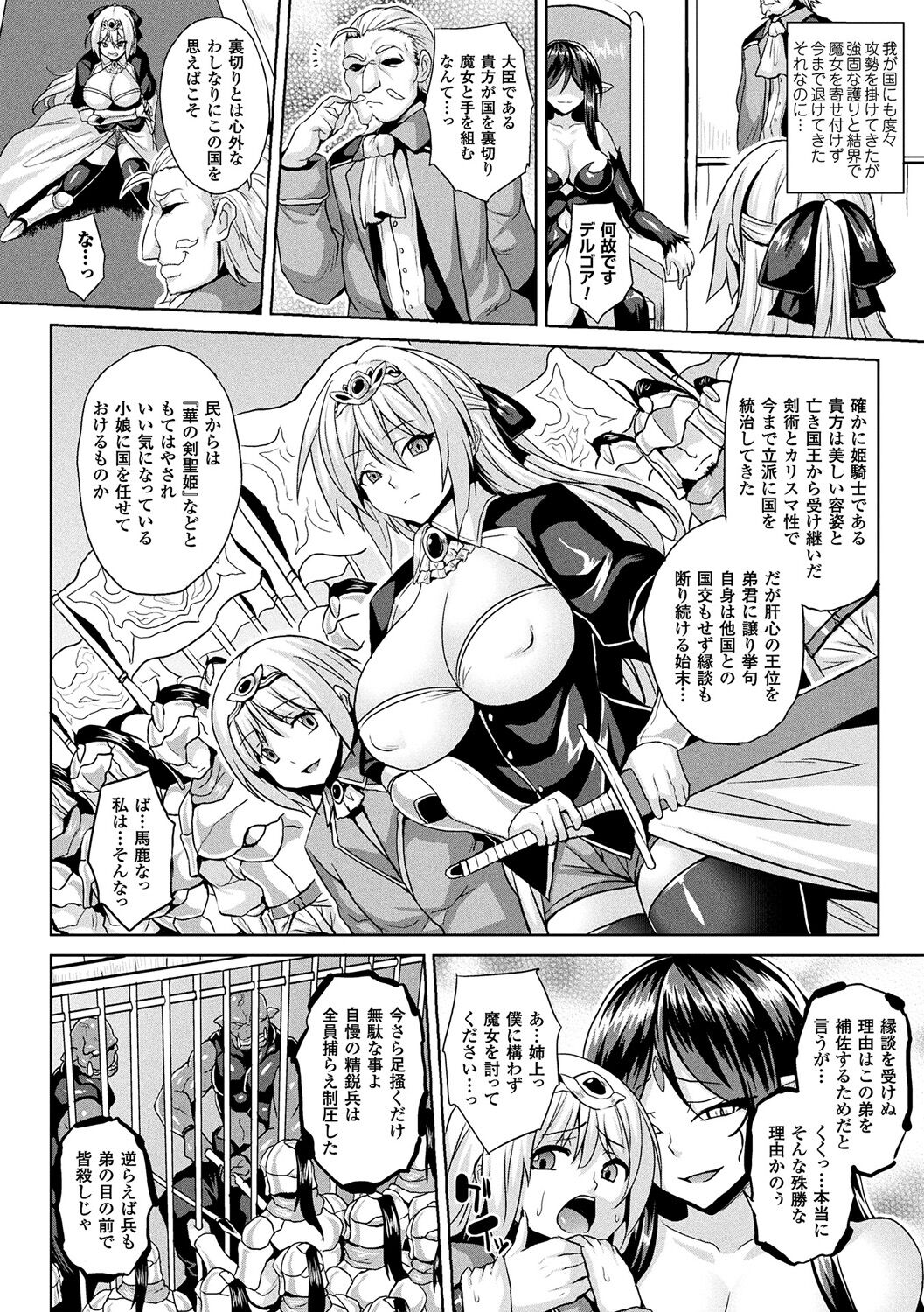 Reijuu Shoujoroku - The Record of Slave Girls page 6 full