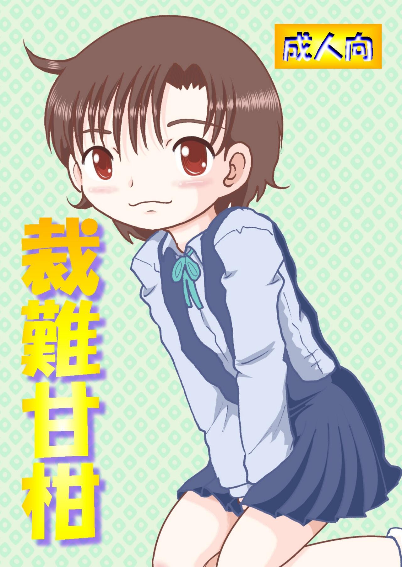 Sainan Kankan page 1 full