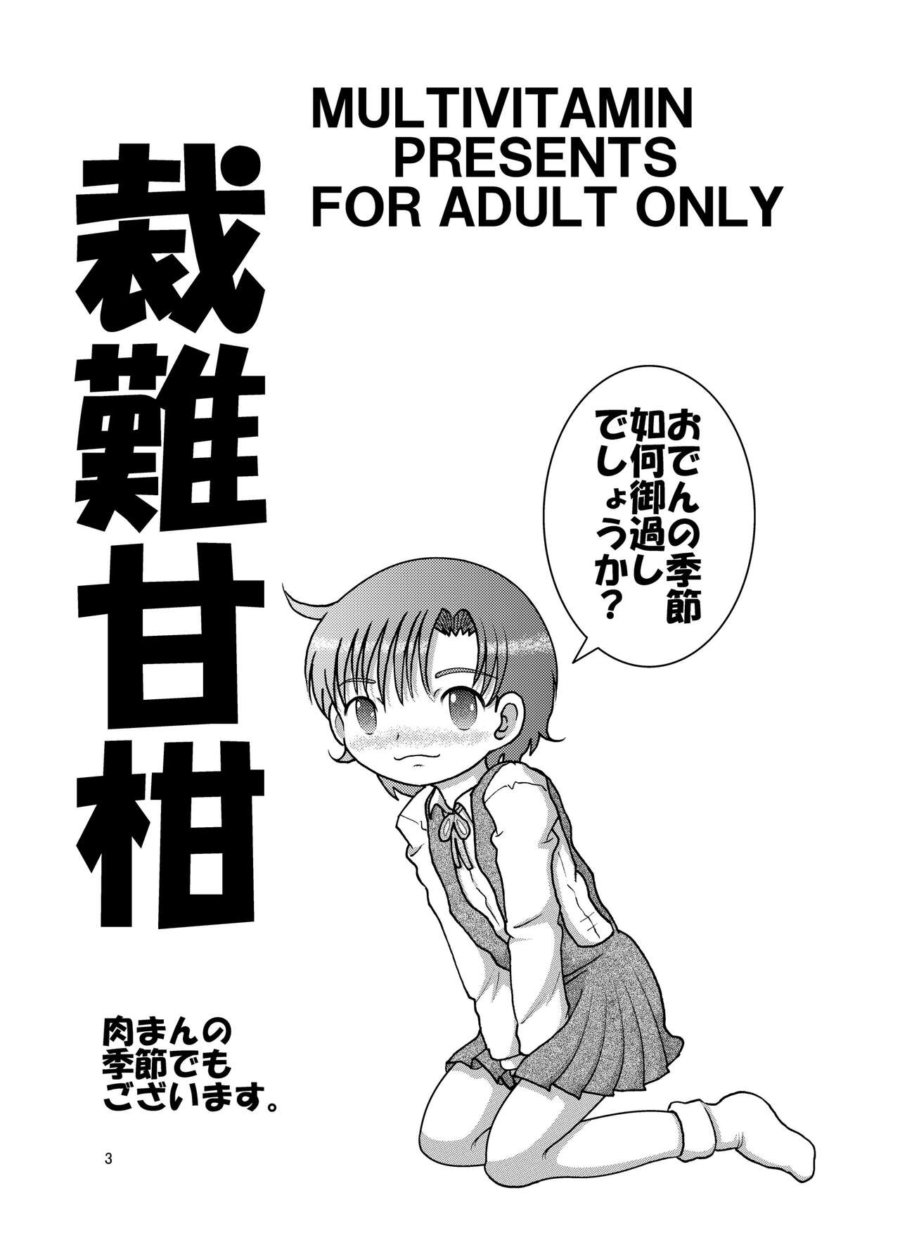 Sainan Kankan page 3 full