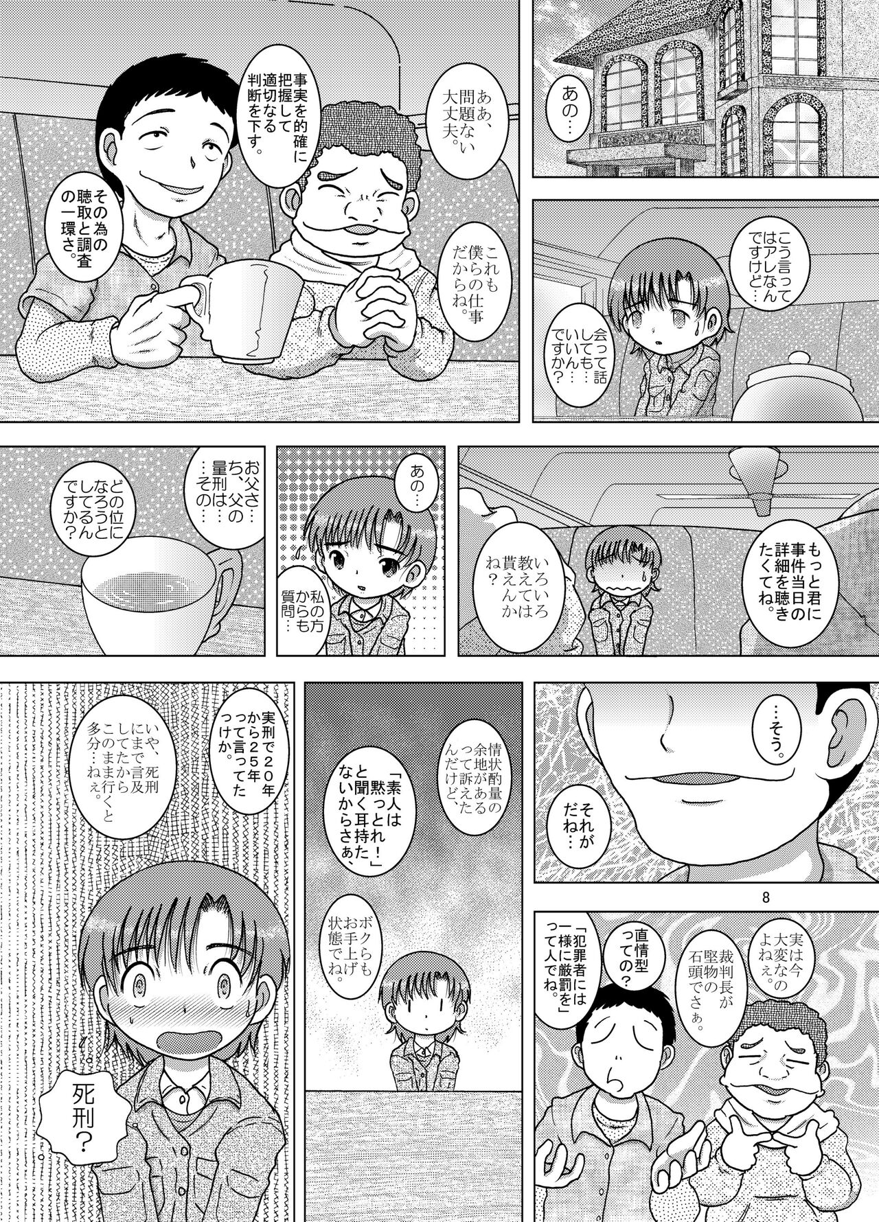 Sainan Kankan page 8 full