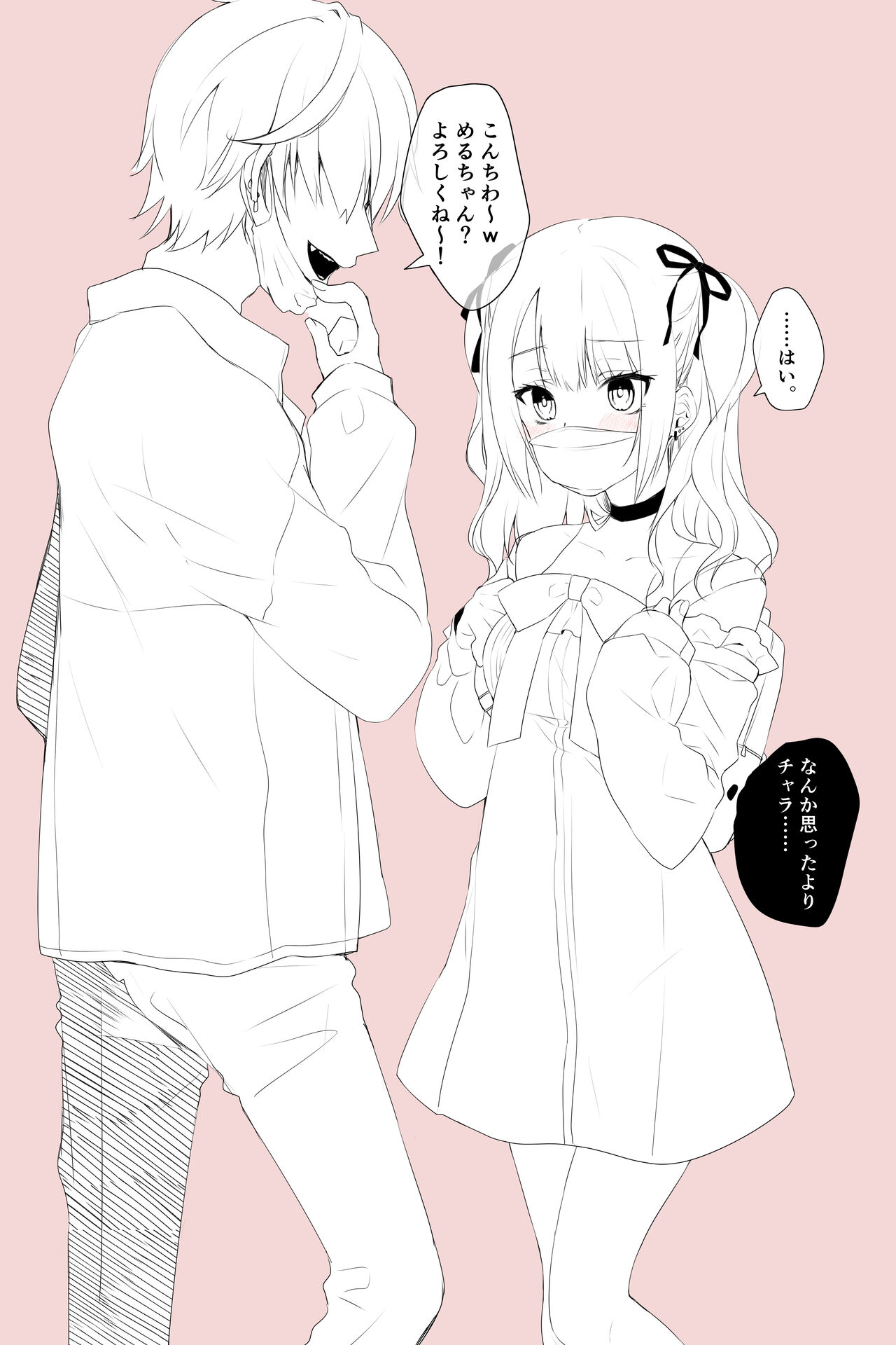 Meru-chan page 1 full