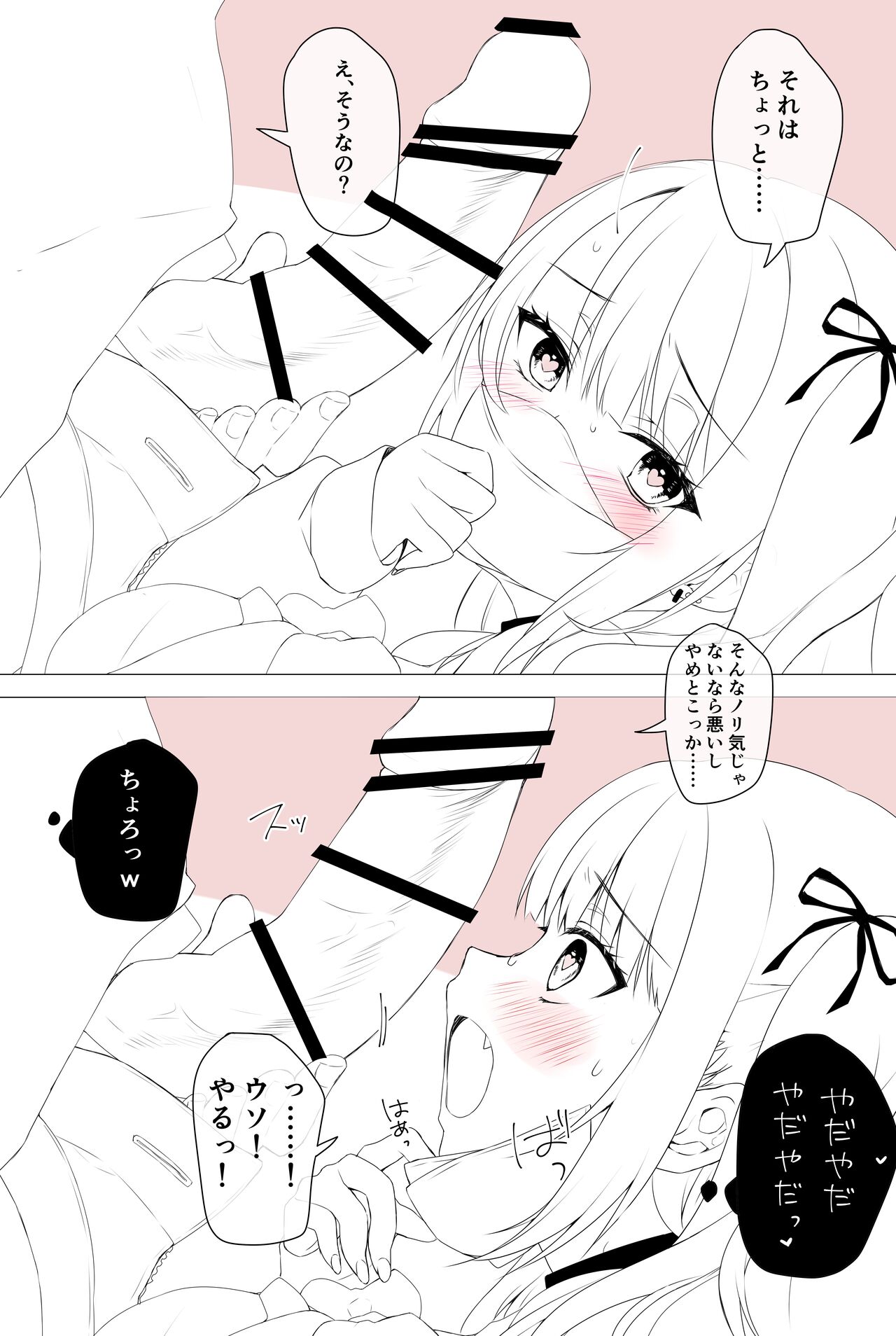 Meru-chan page 6 full