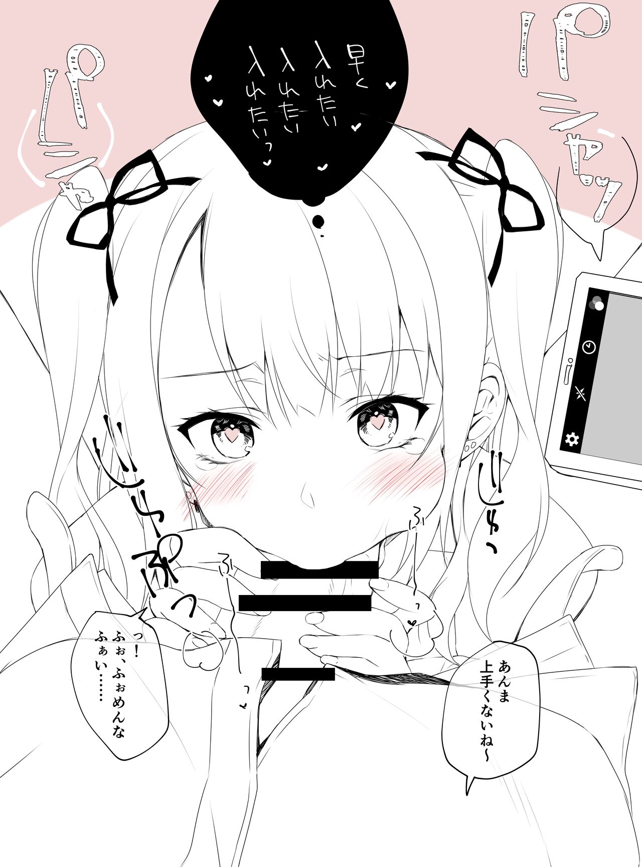 Meru-chan page 7 full