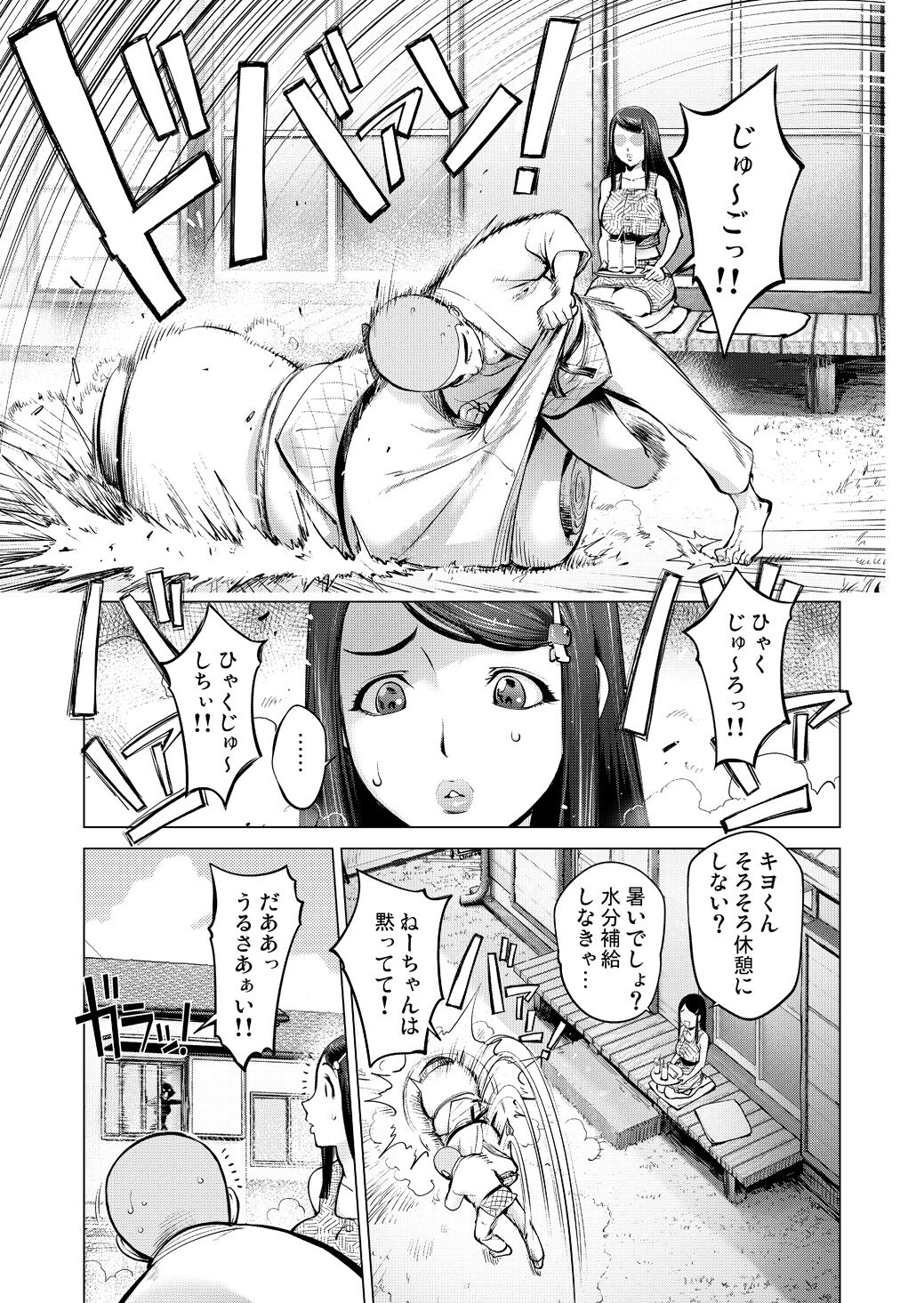 Otonari-san to Tsukuru Natsu no Omoide page 3 full