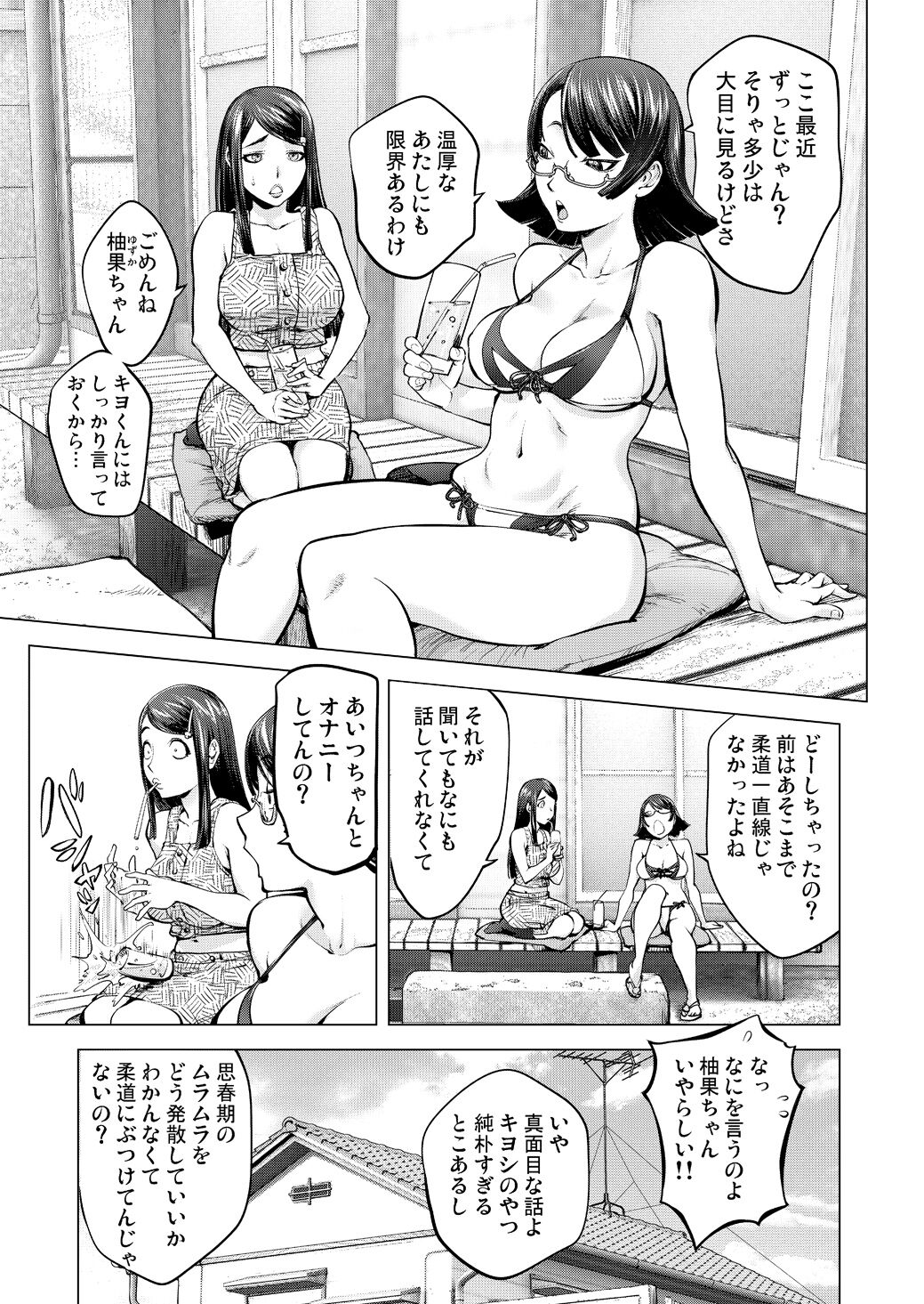 Otonari-san to Tsukuru Natsu no Omoide page 5 full
