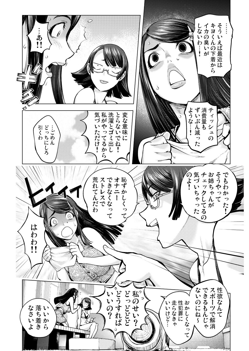 Otonari-san to Tsukuru Natsu no Omoide page 6 full