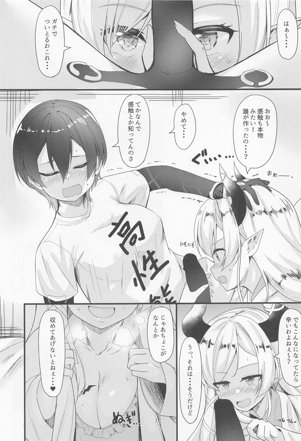 Sweet Whity Love Milk page 6 full