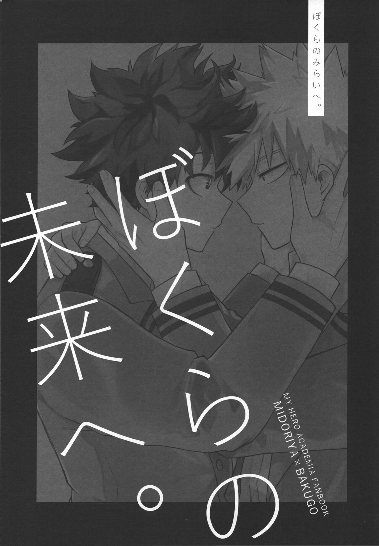 Bokura no Mirai e. page 4 full