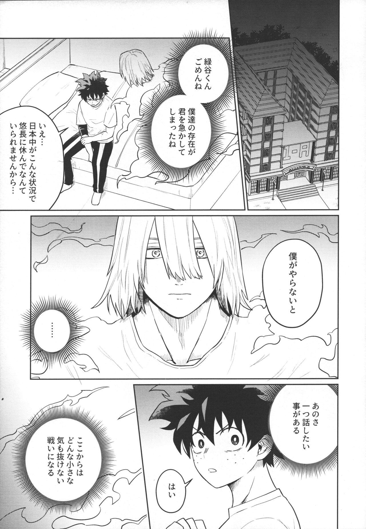 Bokura no Mirai e. page 6 full