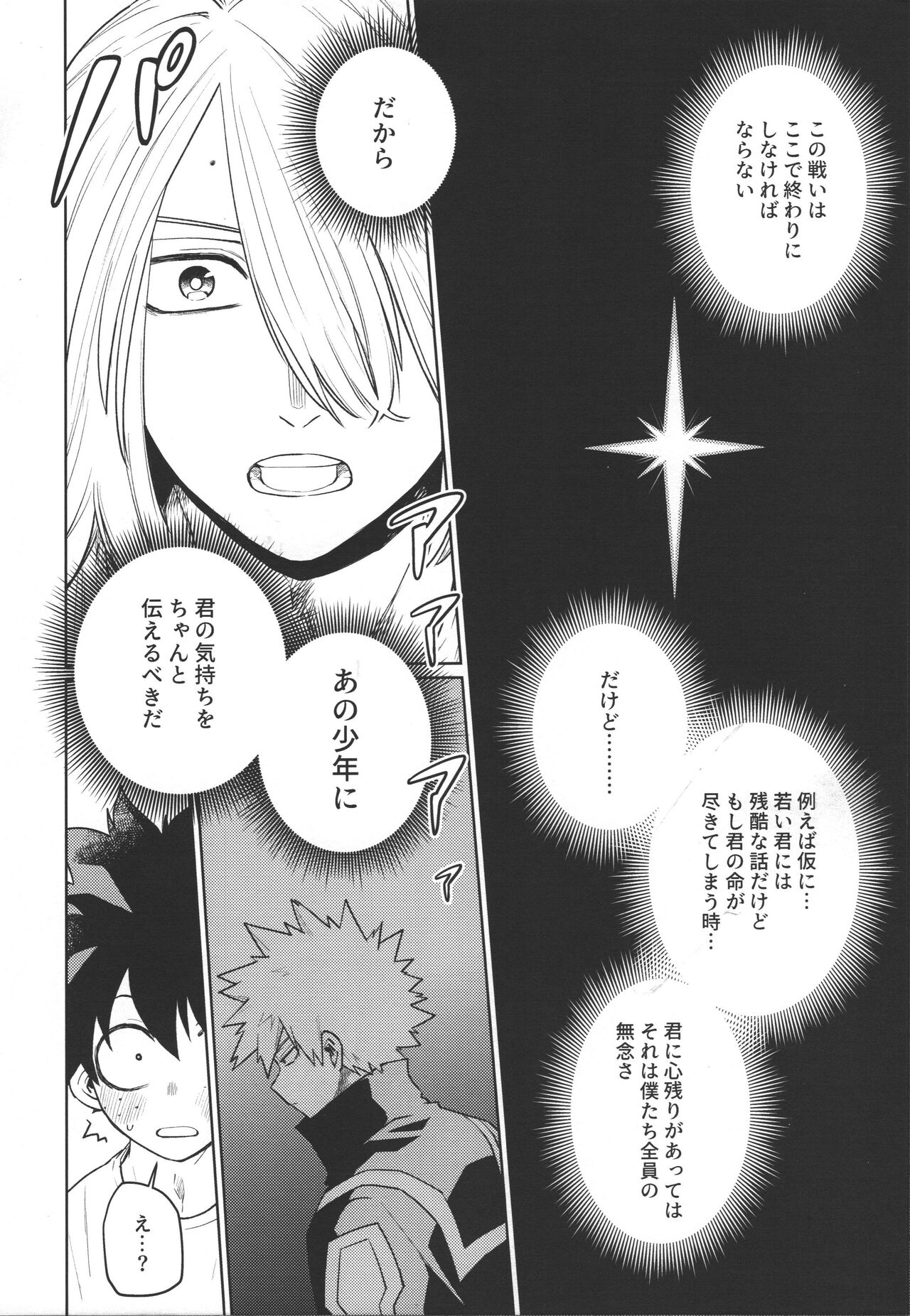 Bokura no Mirai e. page 7 full