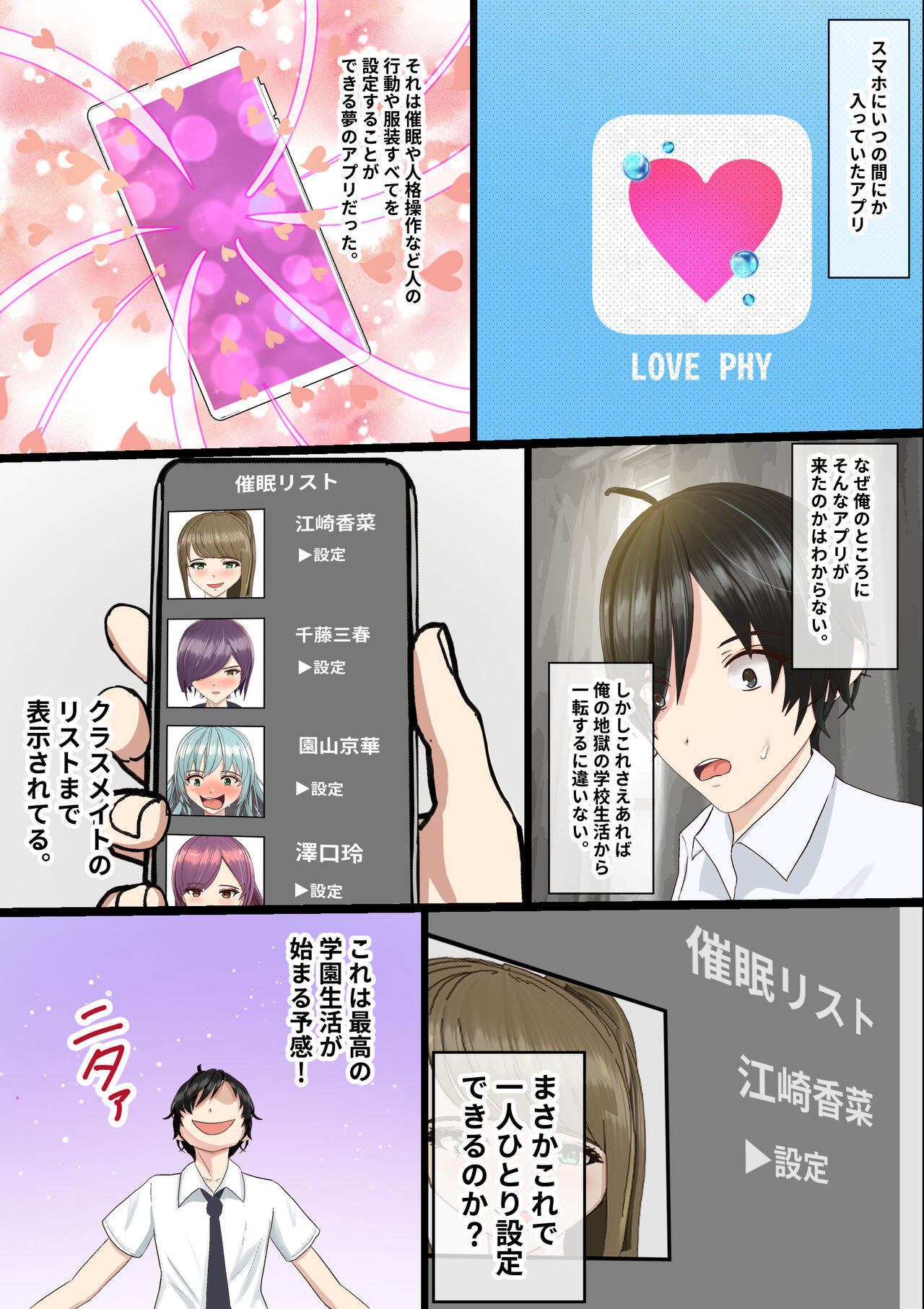 Saimin Apurīapuri no Settei de Fukusō, Shikō, Kando Subete Jiyūjizai! page 5 full