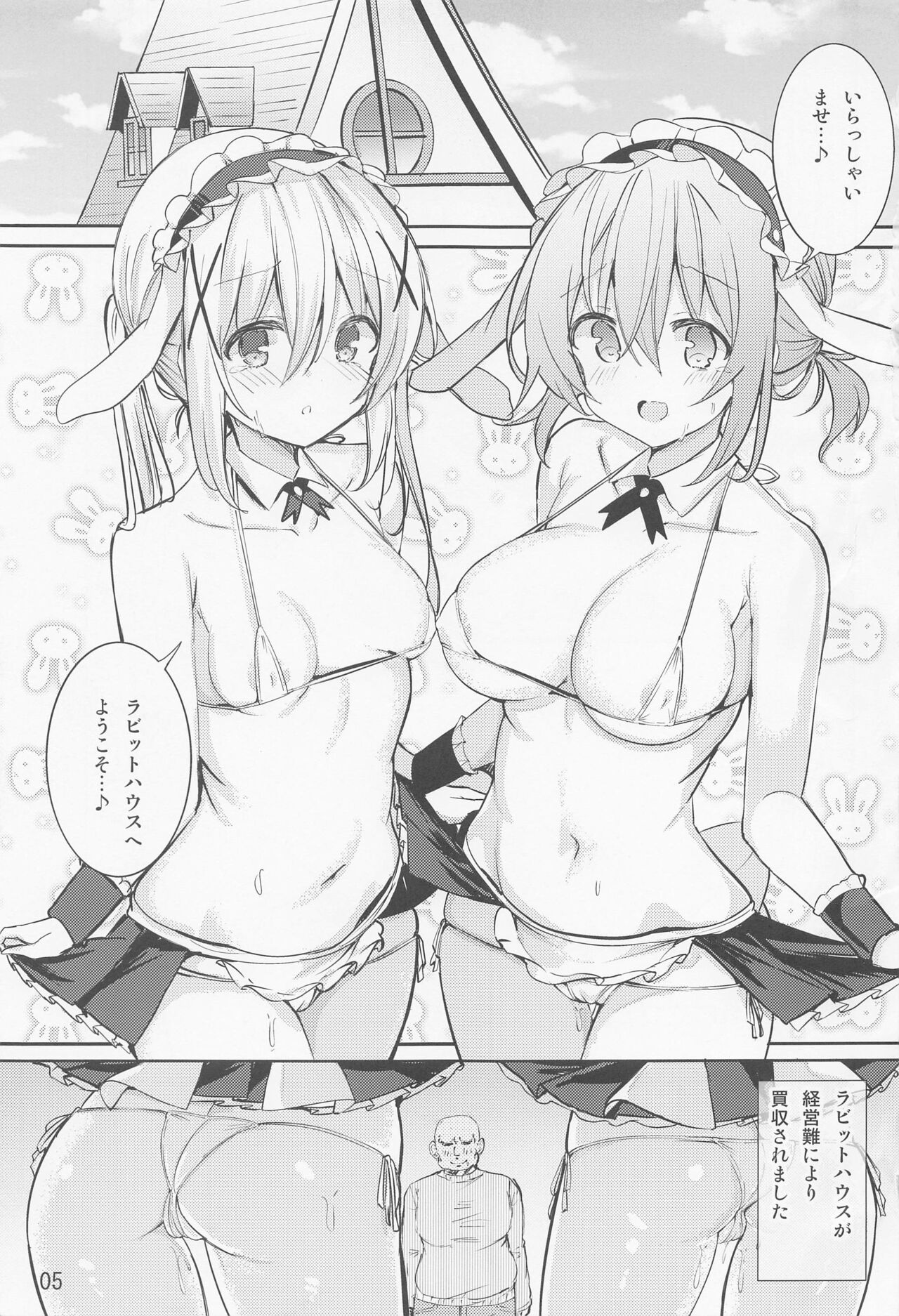 Ikagawashii Omise Hajimemashita page 4 full