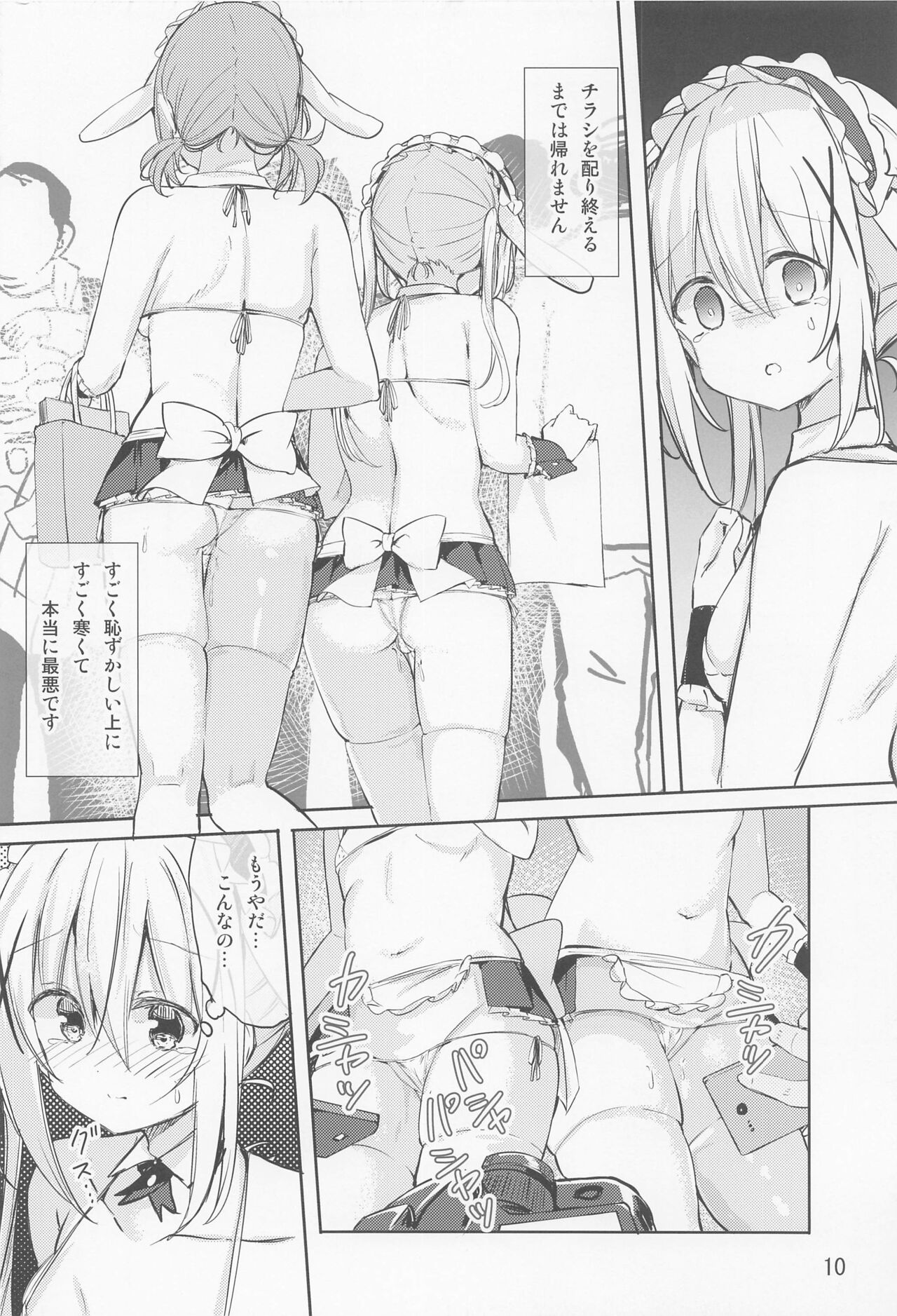 Ikagawashii Omise Hajimemashita page 9 full