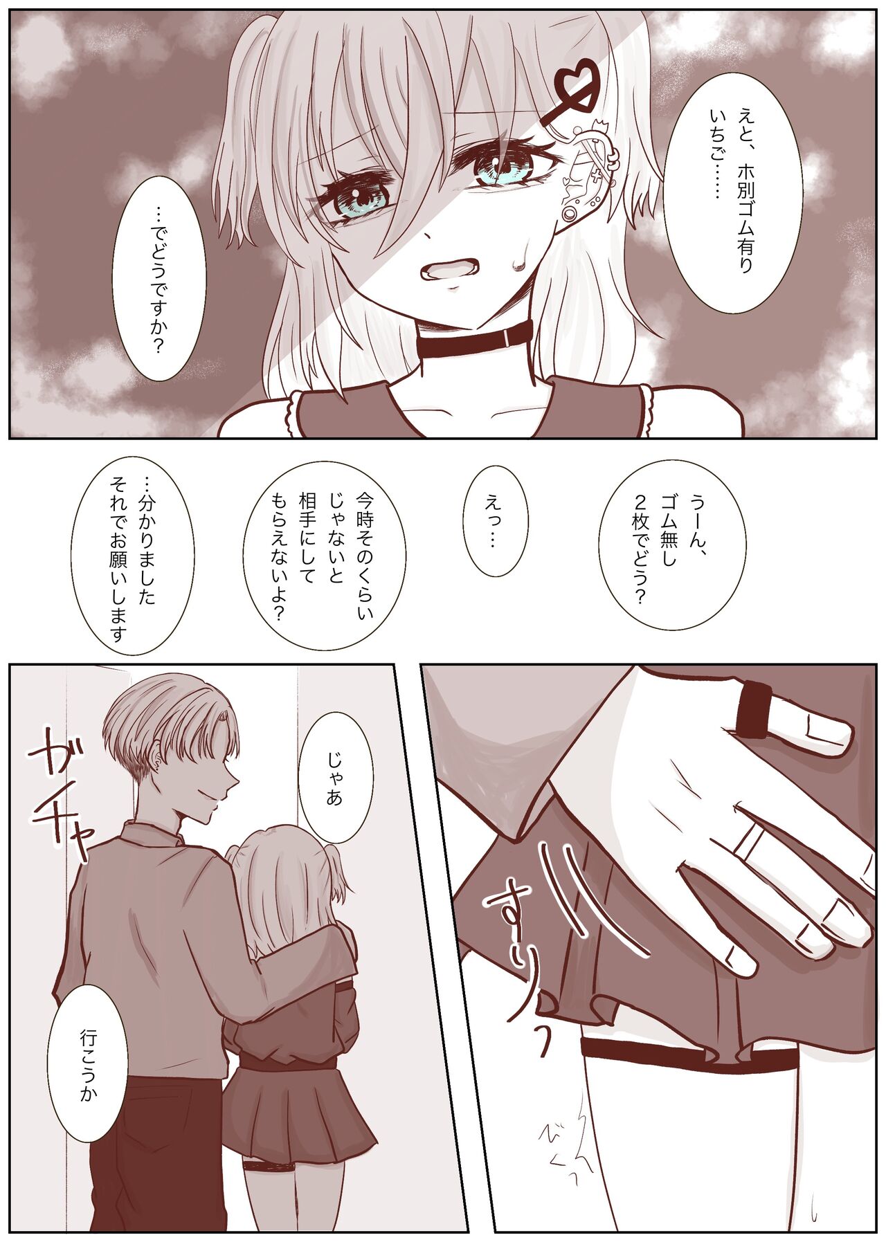 Baishun Shiro-chan page 2 full