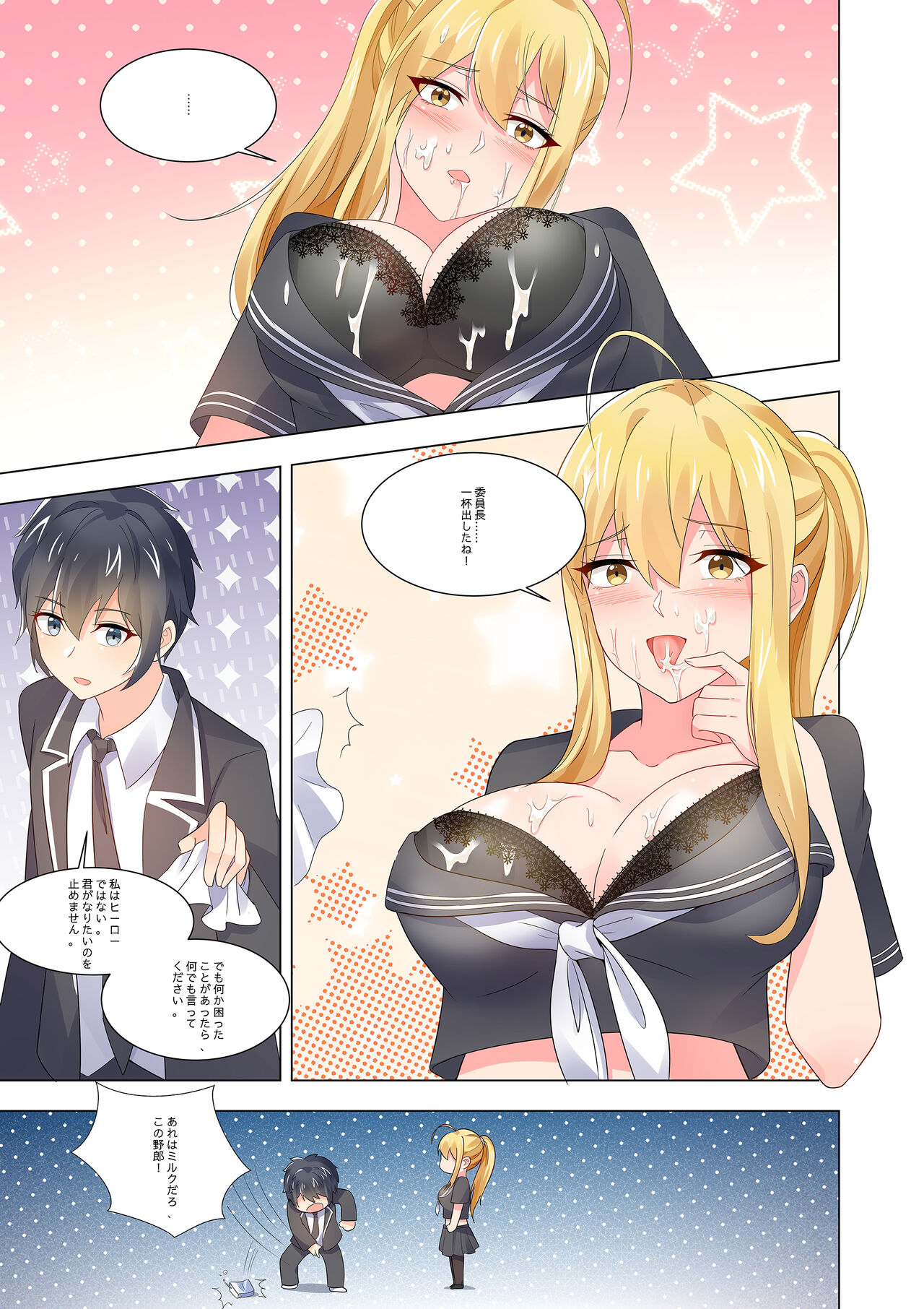 ノーパン彼女 page 10 full