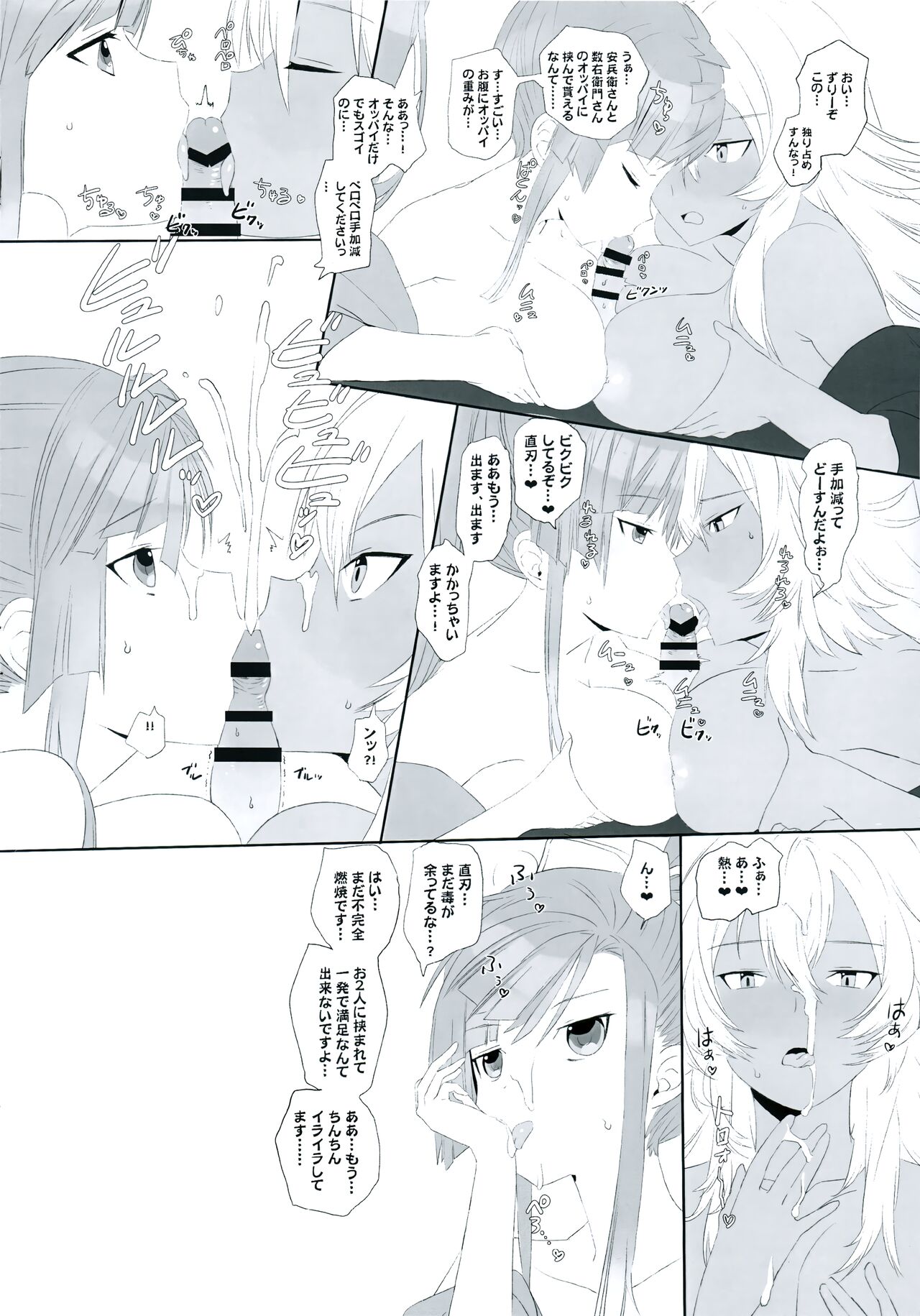 Koufuku Zensha page 3 full