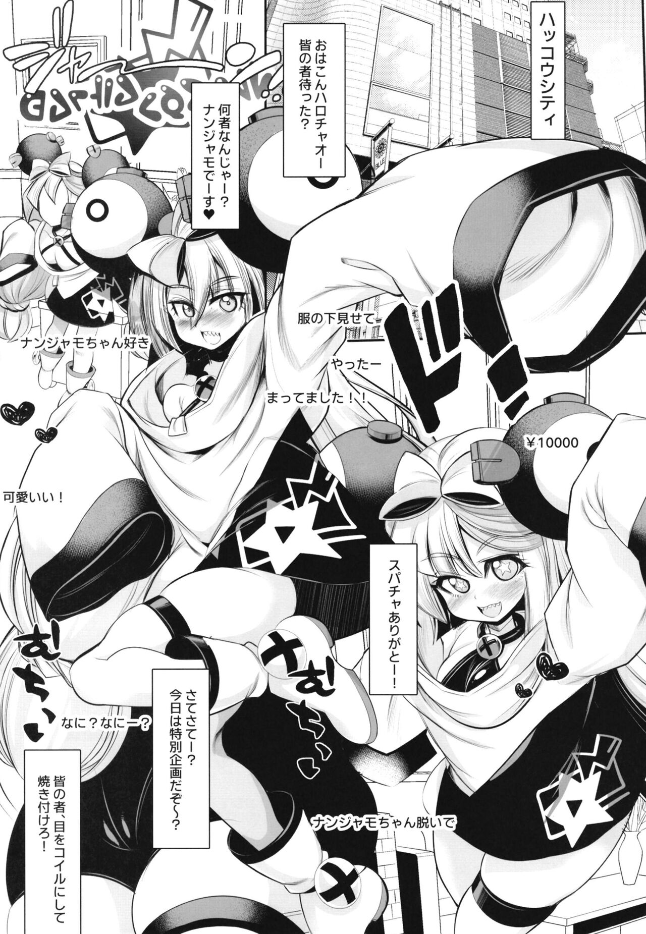 Mesugaki Nanjamo!! page 5 full