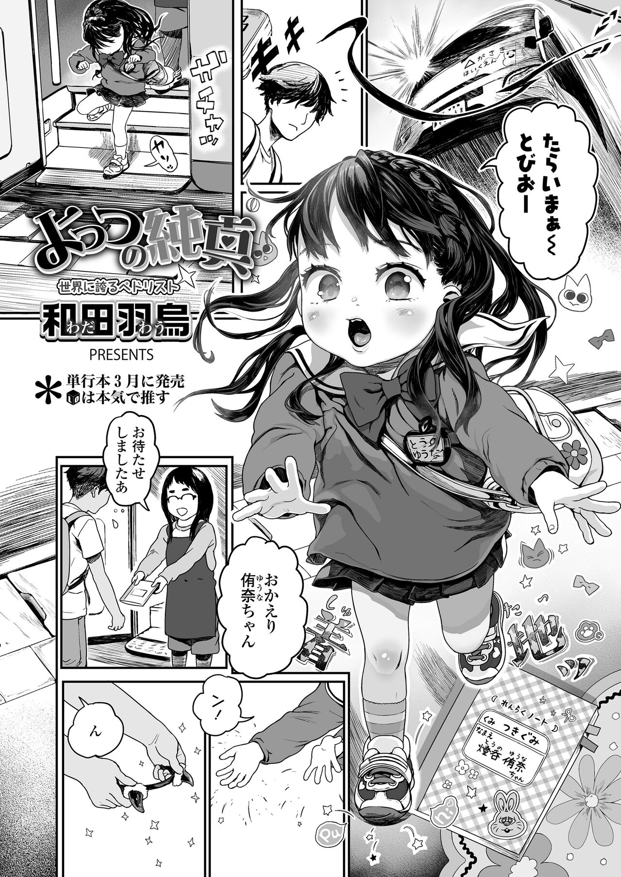 COMIC LO 2023-03 page 3 full