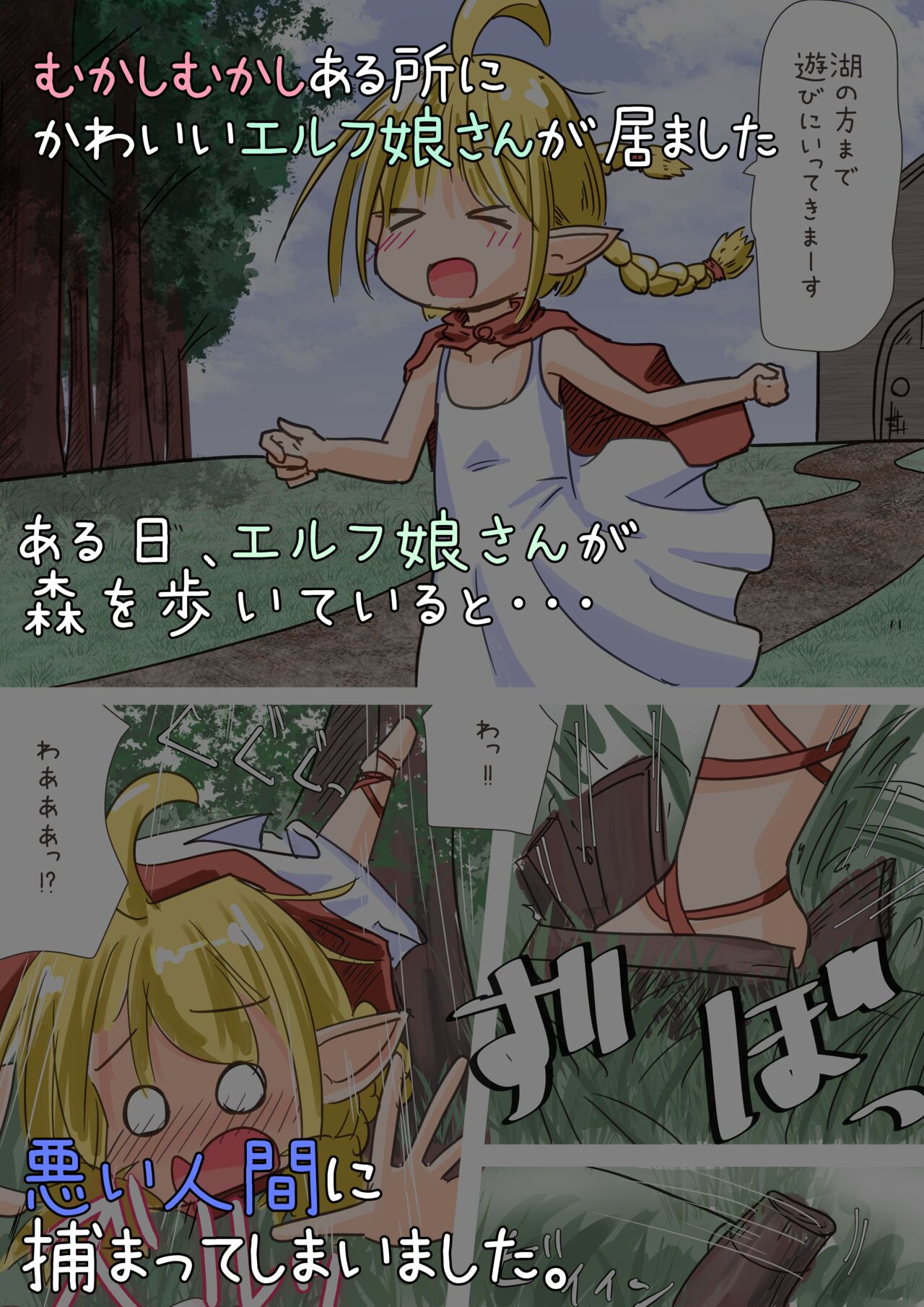 Elf Musume-san ga Koumon ni Hitasura Okuchi de Houshi Suru Ohanashi page 2 full